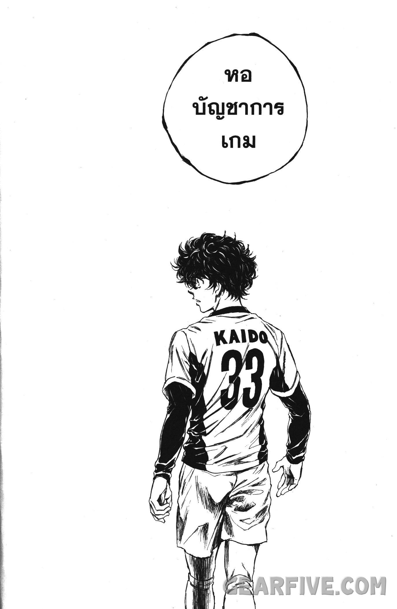 Ao Ashi แข้งเด็กหัวใจนักสู้ 70 (16)