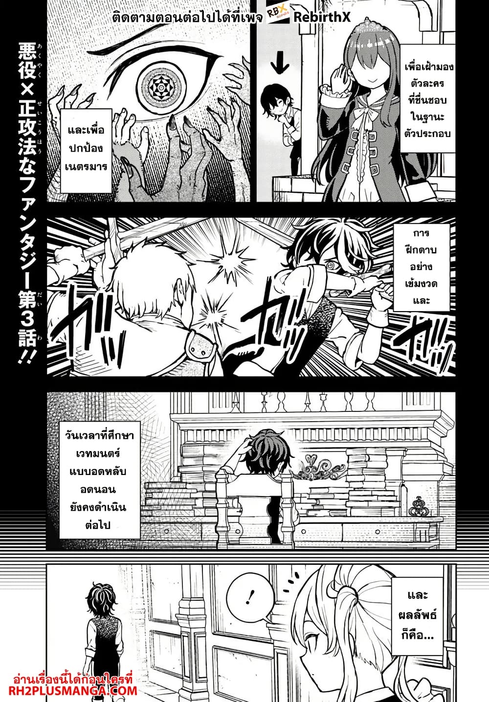 Magan no Akuyaku ni Tensei Shita no de Oshi Chara o Mimamoru Mob o Mezashimasu 3 1 01