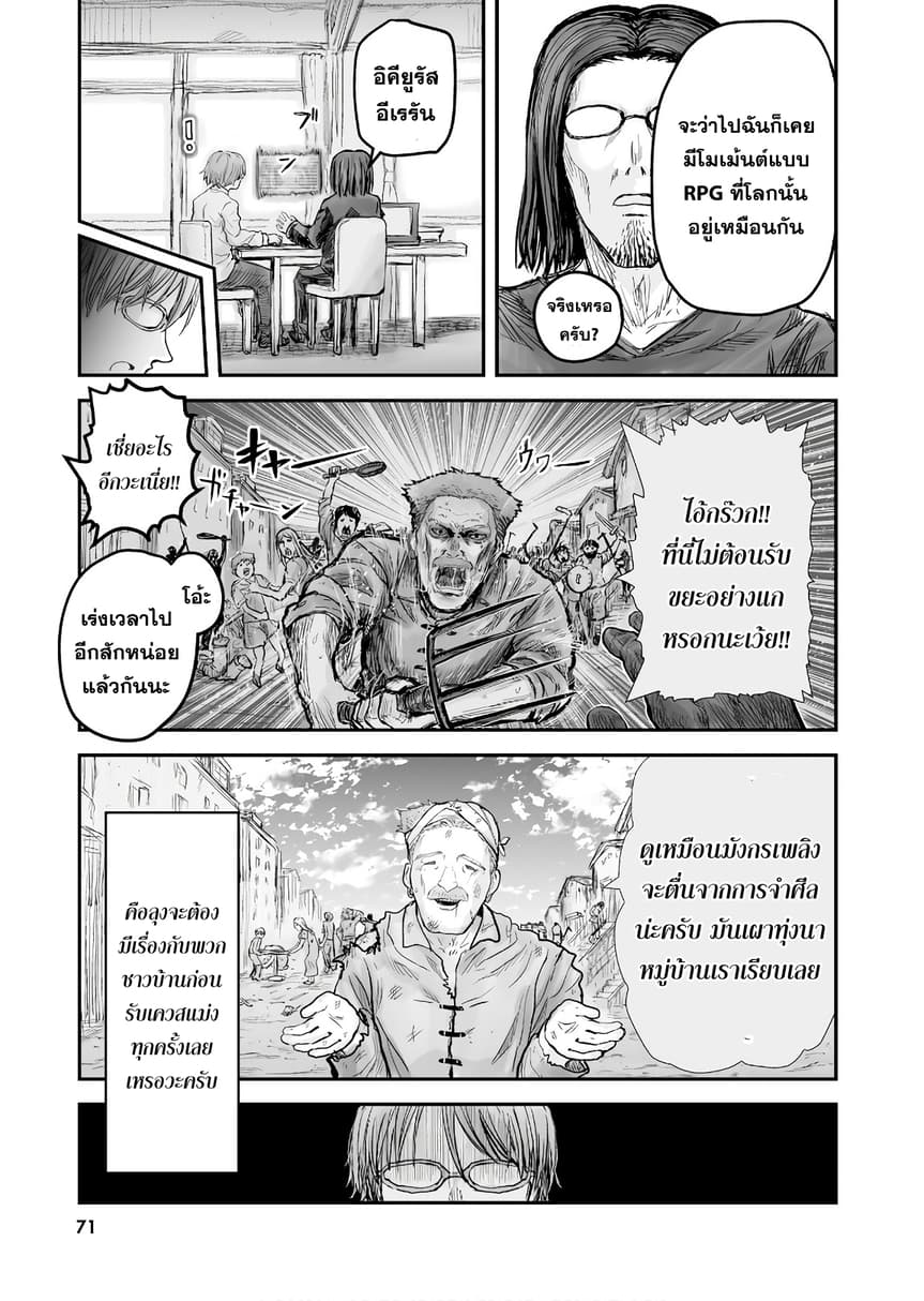 Isekai Ojisan 4 (12)