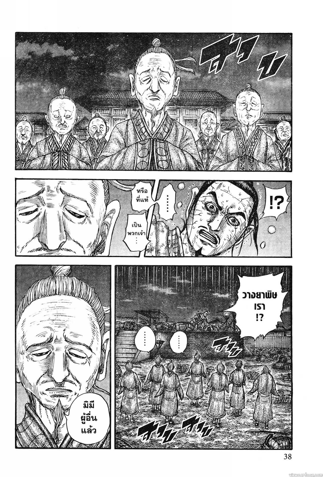 Kingdom 737 (10)