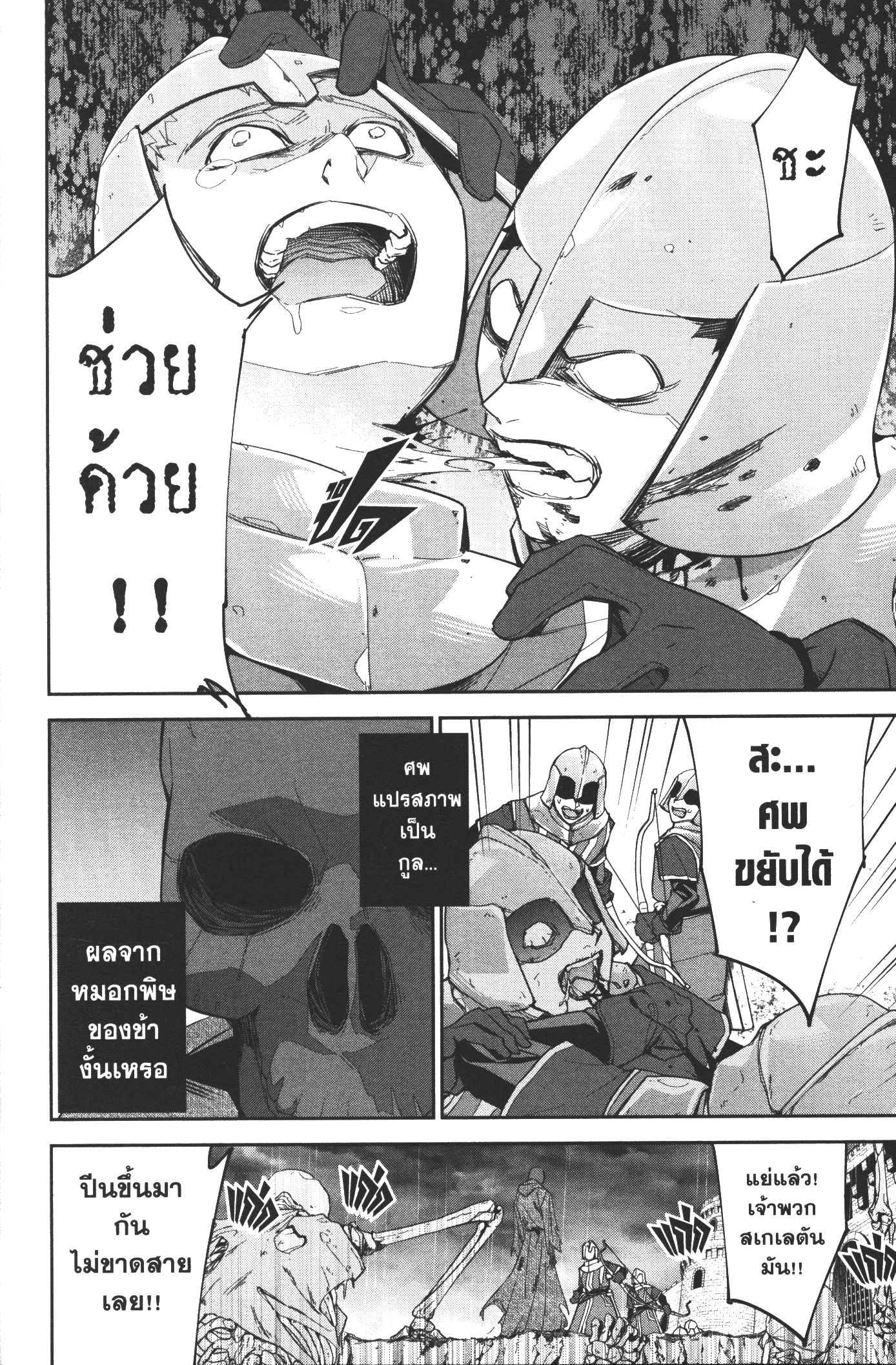 Shokei Sareta Kenja wa Lich ni Tensei Shite Shinryaku Sensou wo Hajimeru 2 (4)