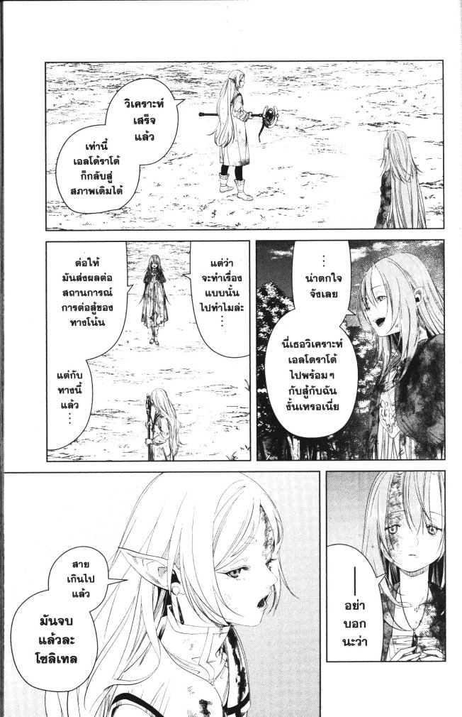 Sousou no Frieren 102 (13)