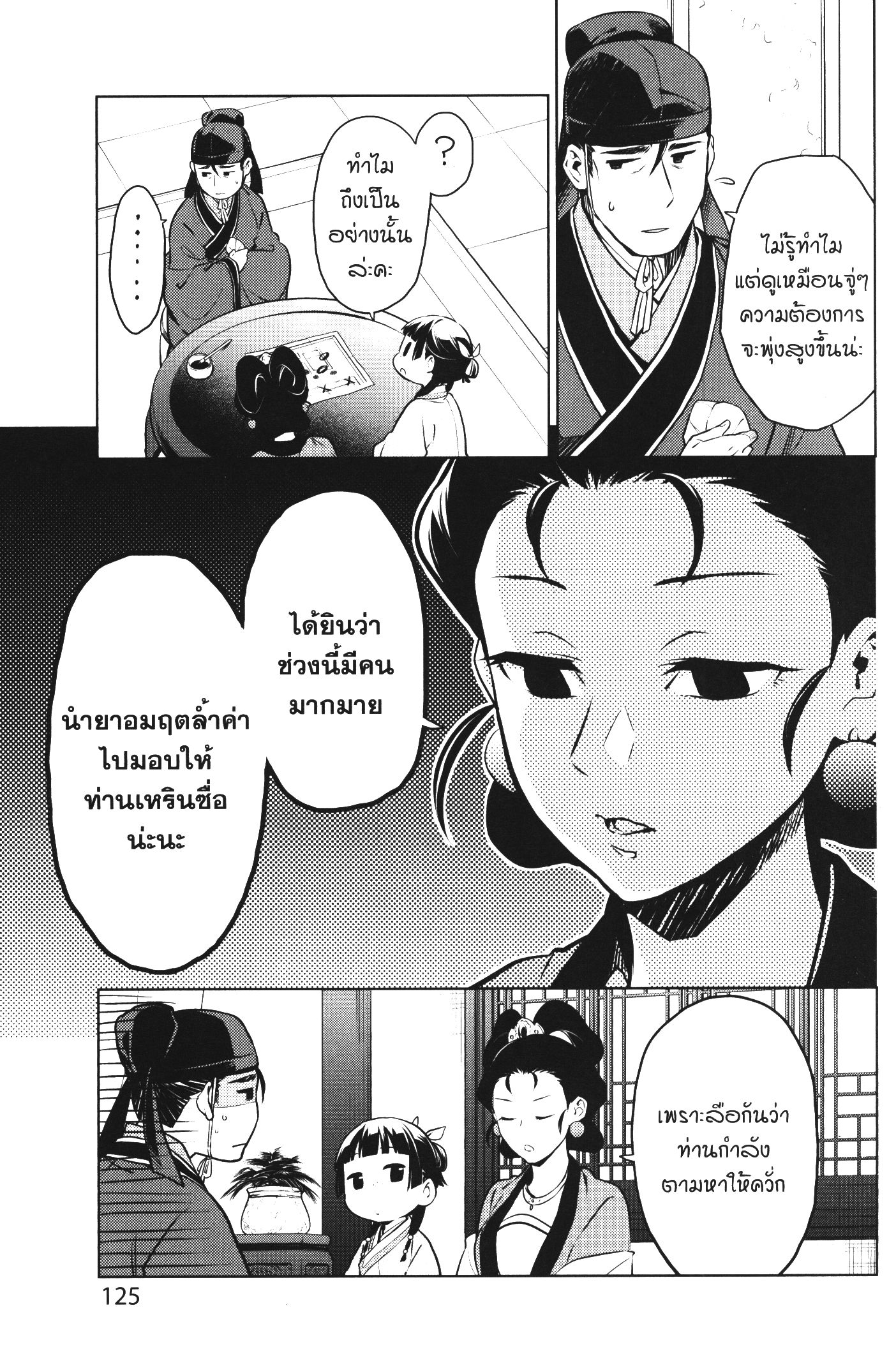 Kusuriya no Hitorigoto 46 (17)