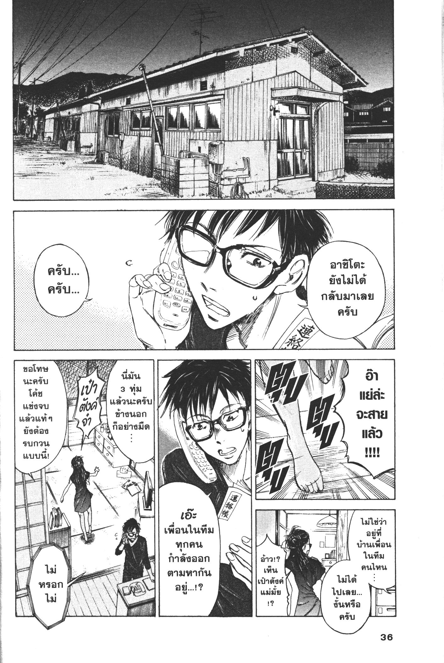 Ao Ashi แข้งเด็กหัวใจนักสู้ 1 (34)