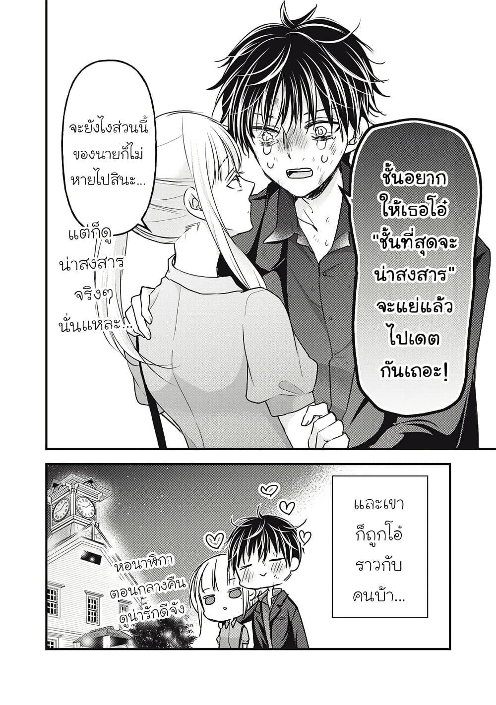 Mijuku na Futari de Gozaimasu ga 108 17