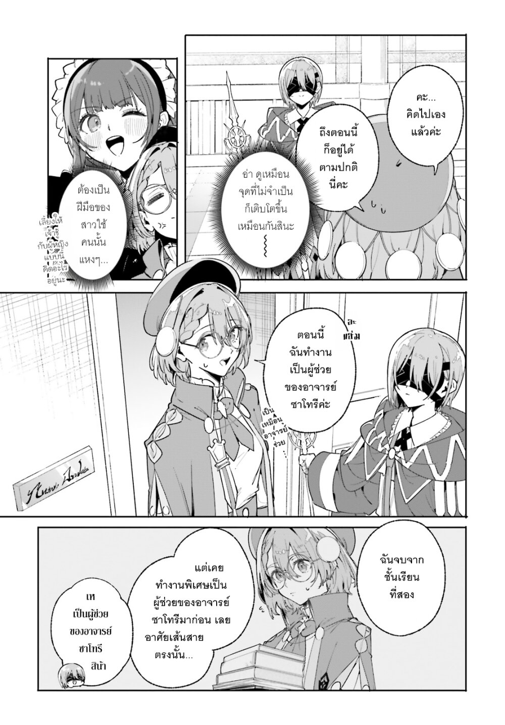 Majutsushi Kunon wa Miete Iru 33 06
