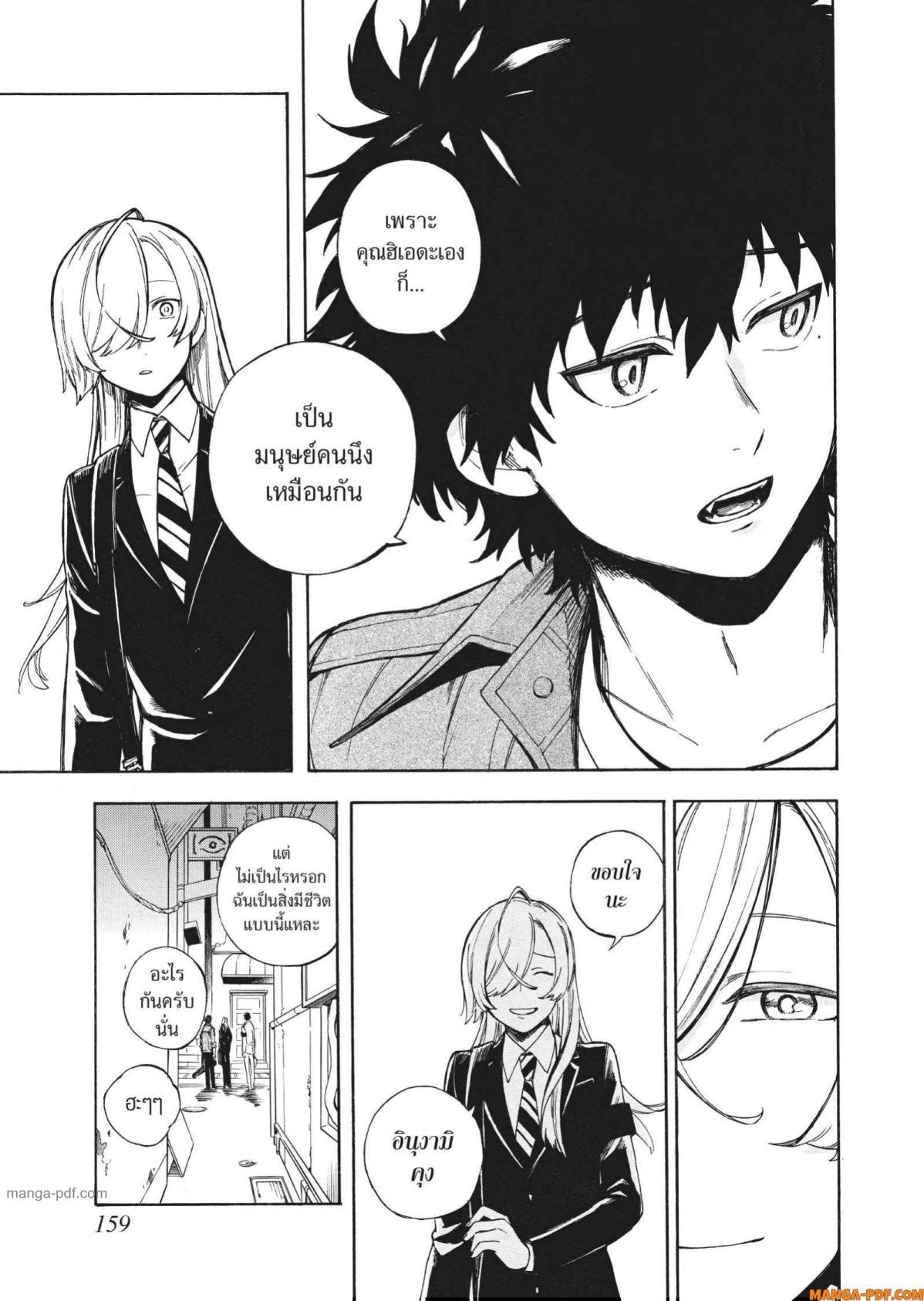 Inugami wa Inoranai 4 (33)