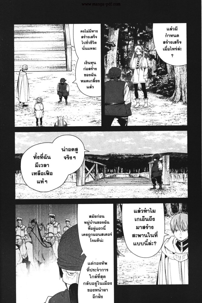Sousou no Frieren 79 (15)