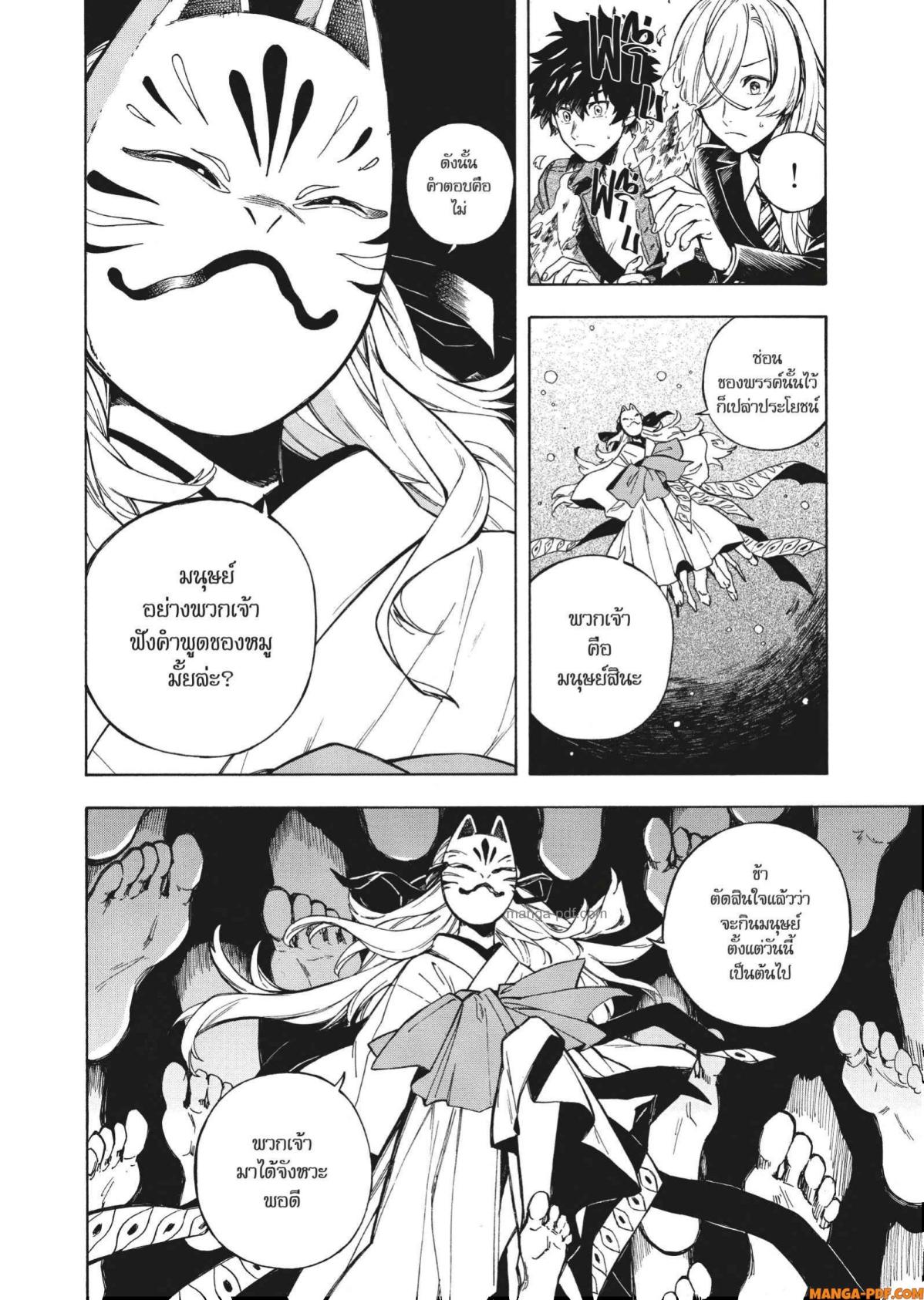 Inugami wa Inoranai 1 (34)
