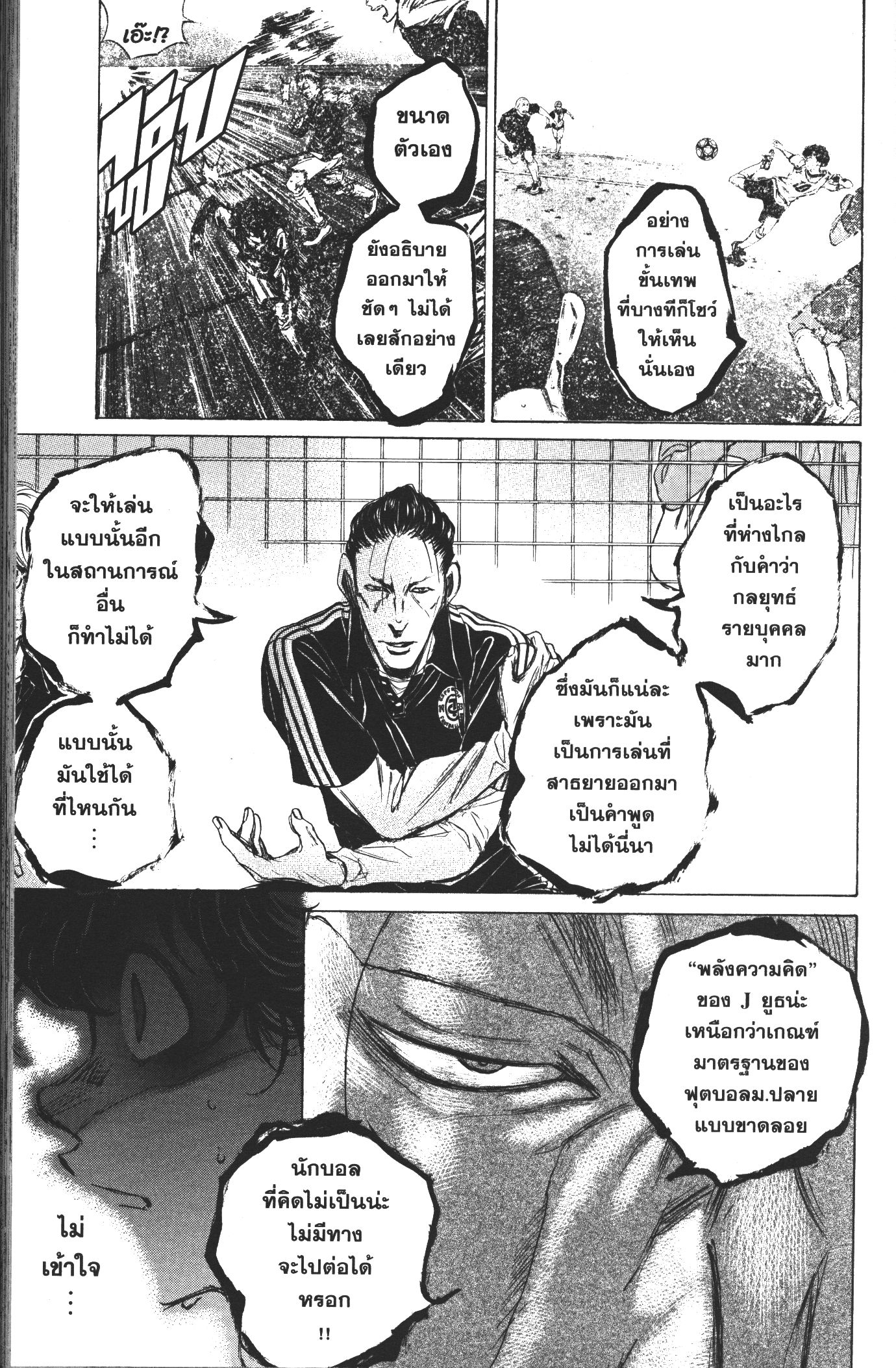 Ao Ashi แข้งเด็กหัวใจนักสู้ 32 (15)