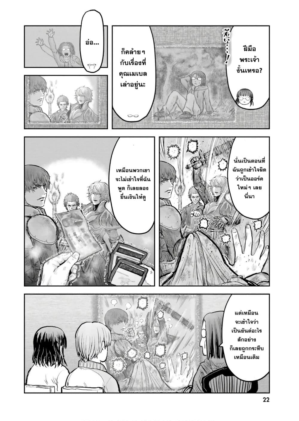 Isekai Ojisan 14 (24)