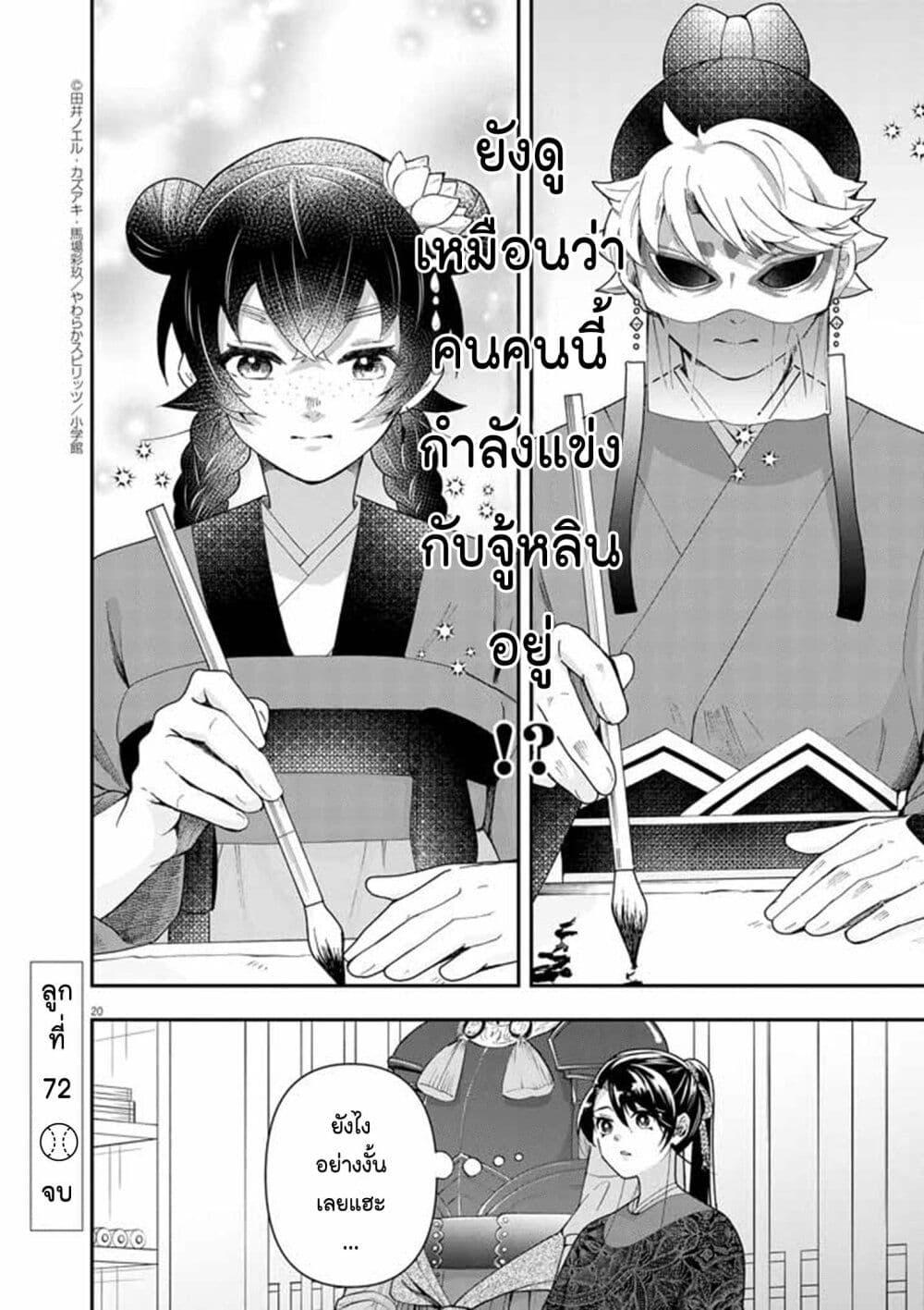 Osaka Madam, Koukyuu hi ni Naru! 72 20