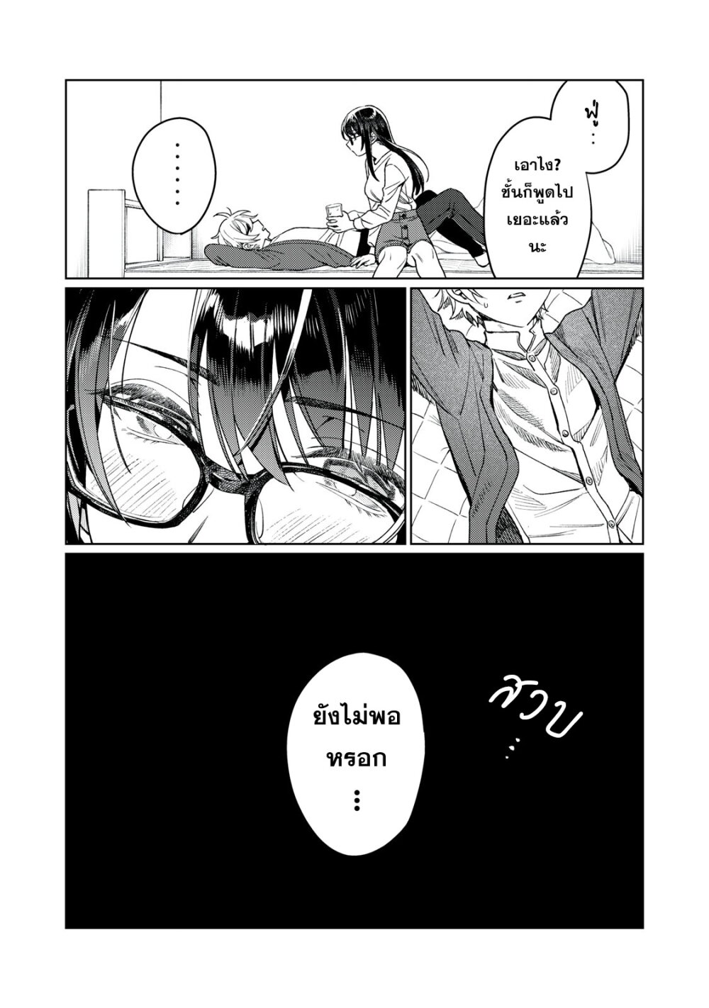 Hajirau Kimi ga Mitainda 21 20