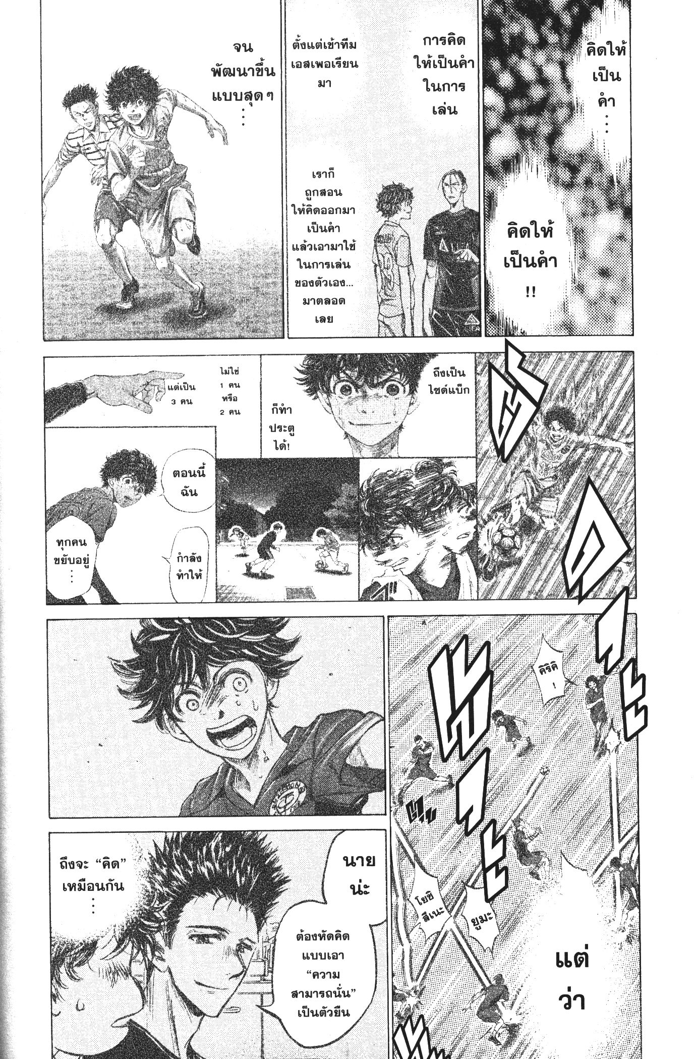 Ao Ashi แข้งเด็กหัวใจนักสู้ 125 (10)