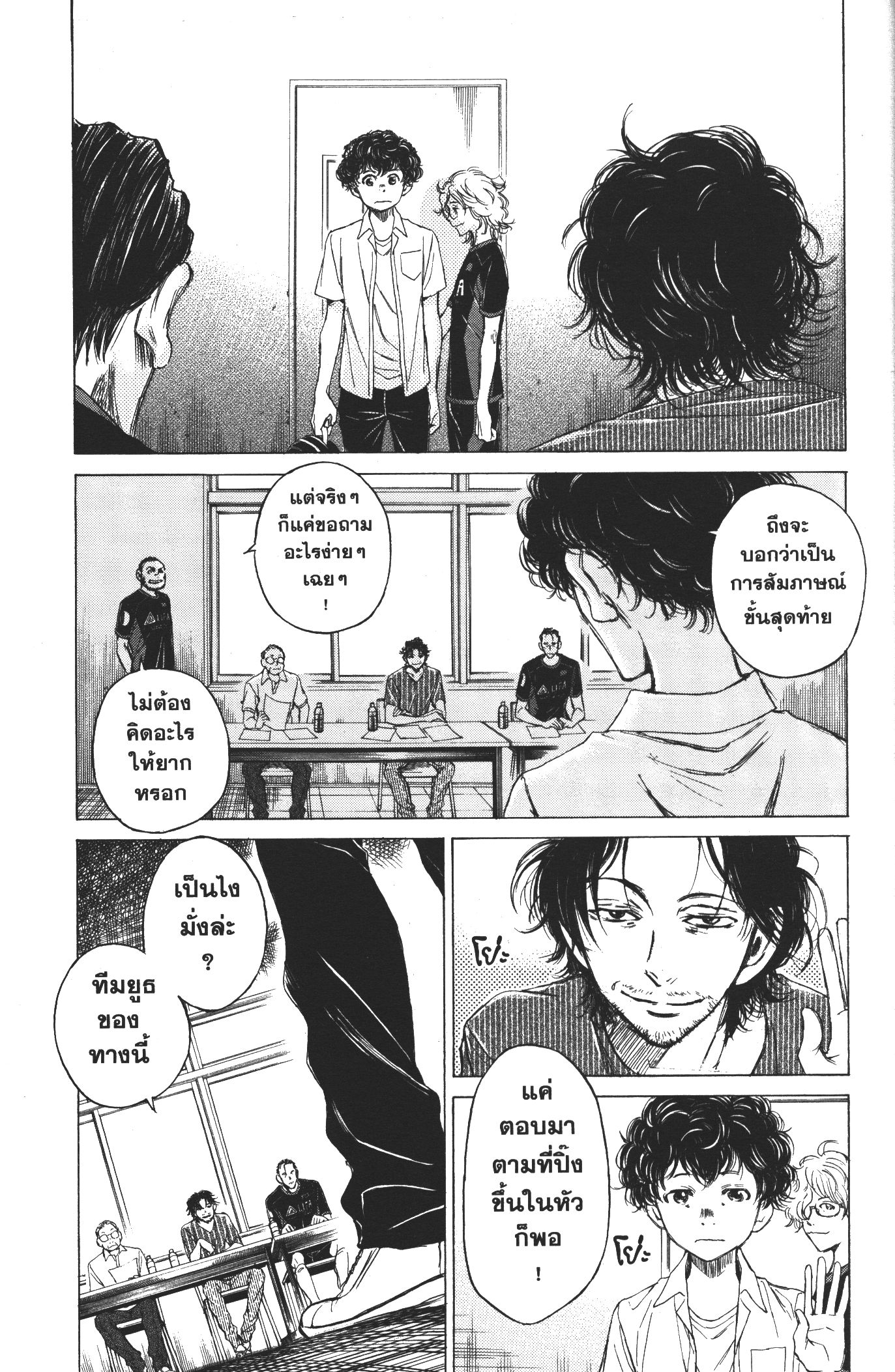 Ao Ashi แข้งเด็กหัวใจนักสู้ 18 (7)