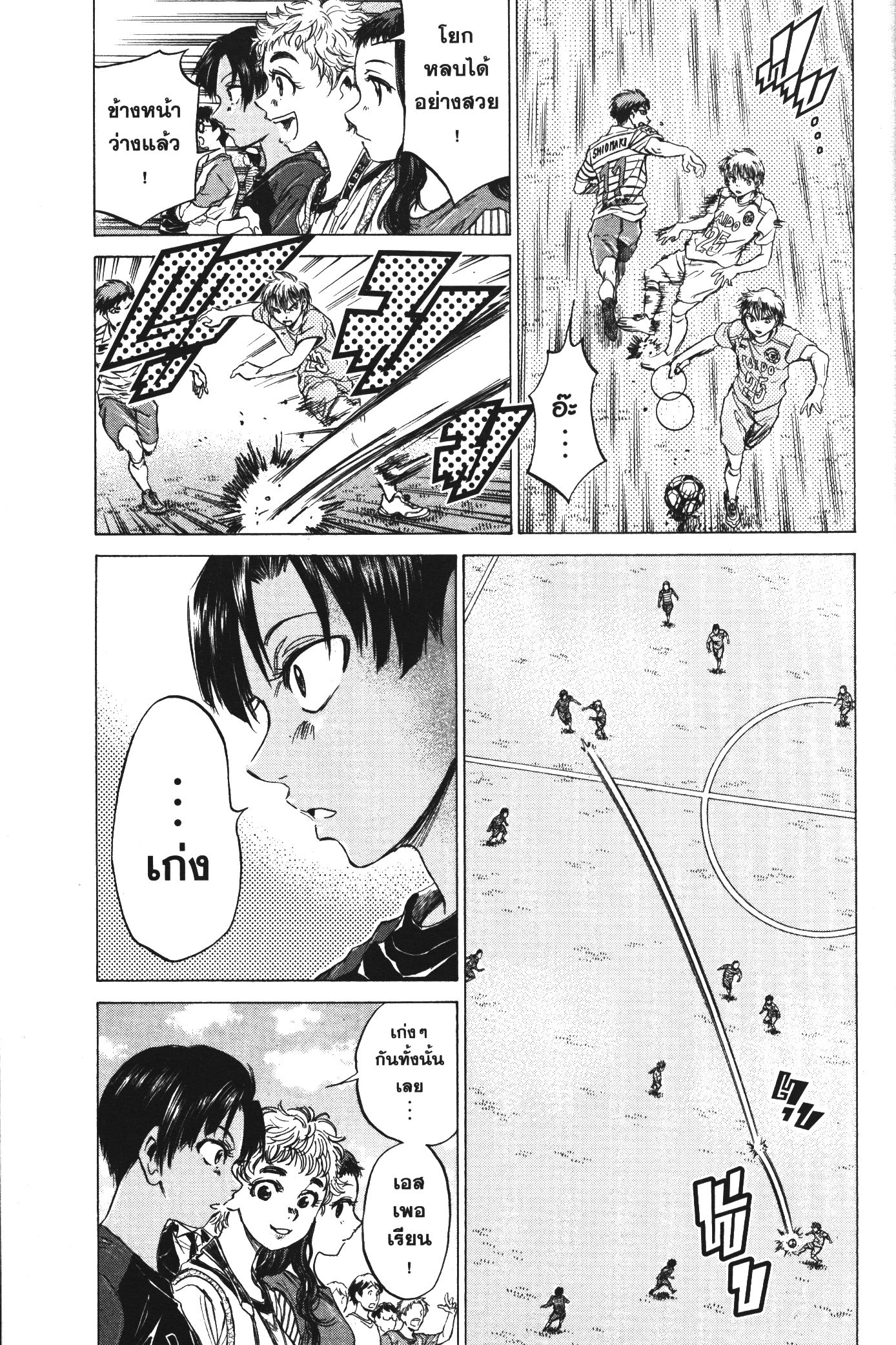 Ao Ashi แข้งเด็กหัวใจนักสู้ 94 (13)