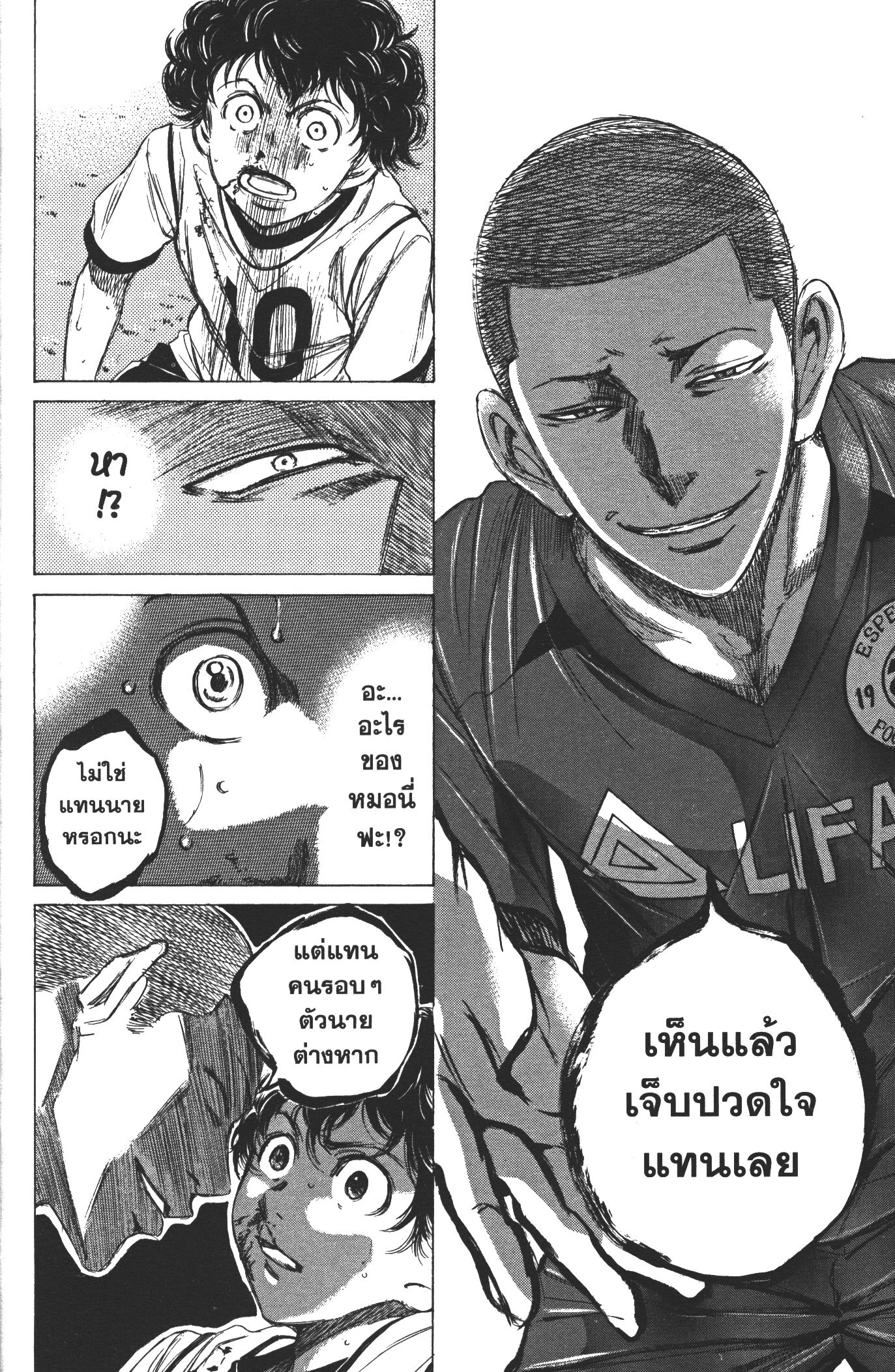 Ao Ashi แข้งเด็กหัวใจนักสู้ 11 (8)