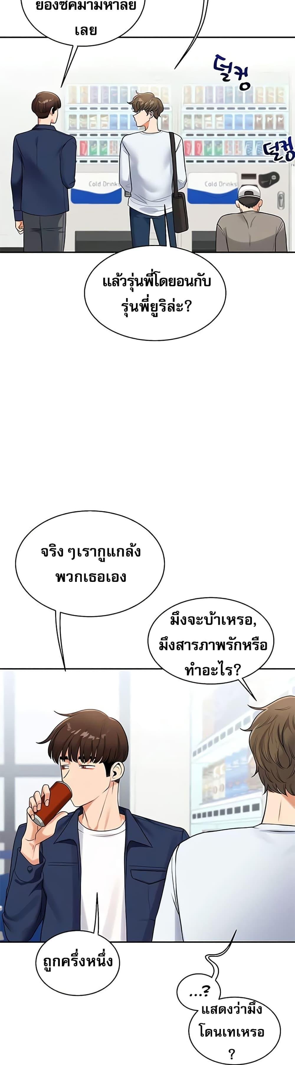 Relationship Reversal 24 38
