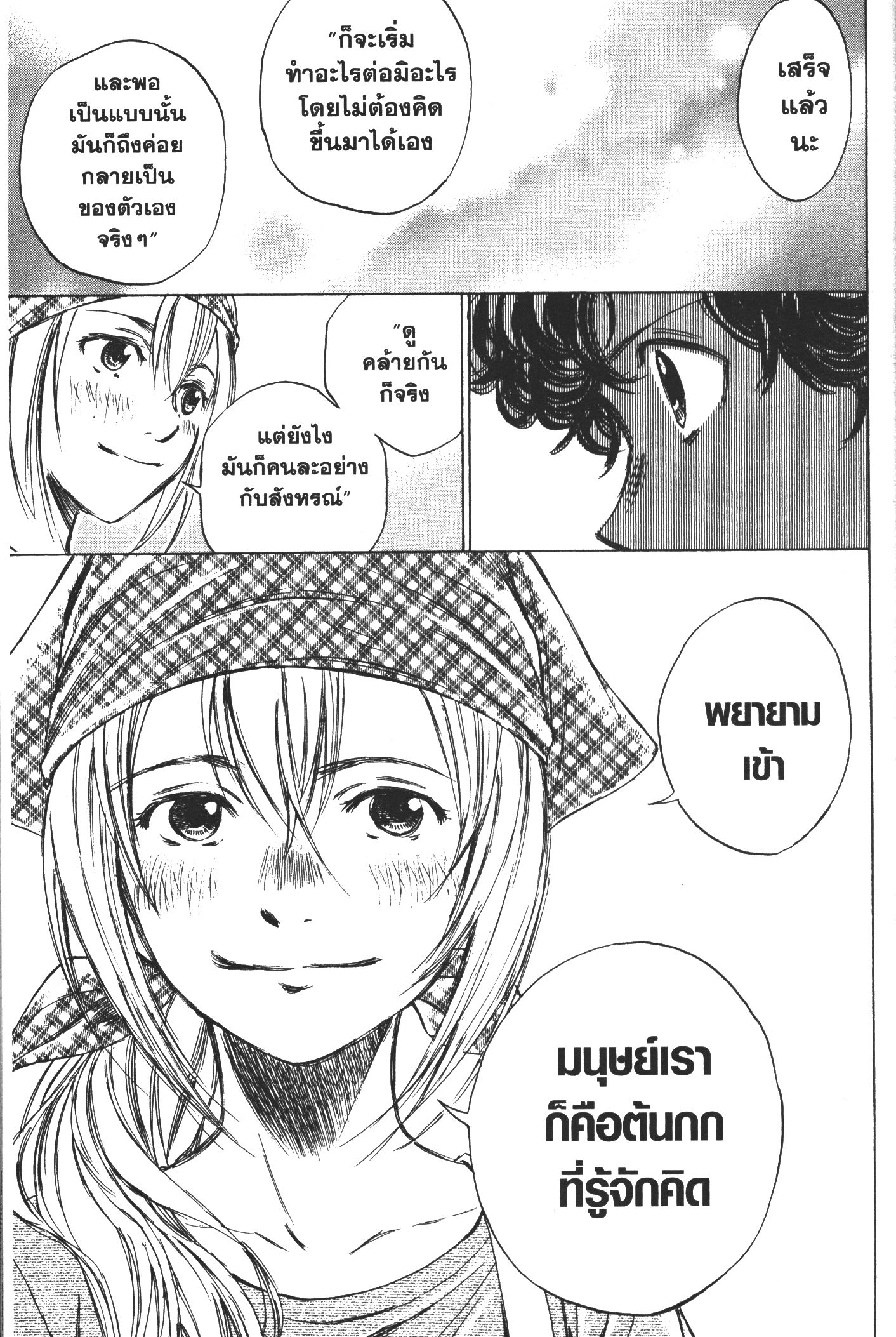 Ao Ashi แข้งเด็กหัวใจนักสู้ 6 (15)