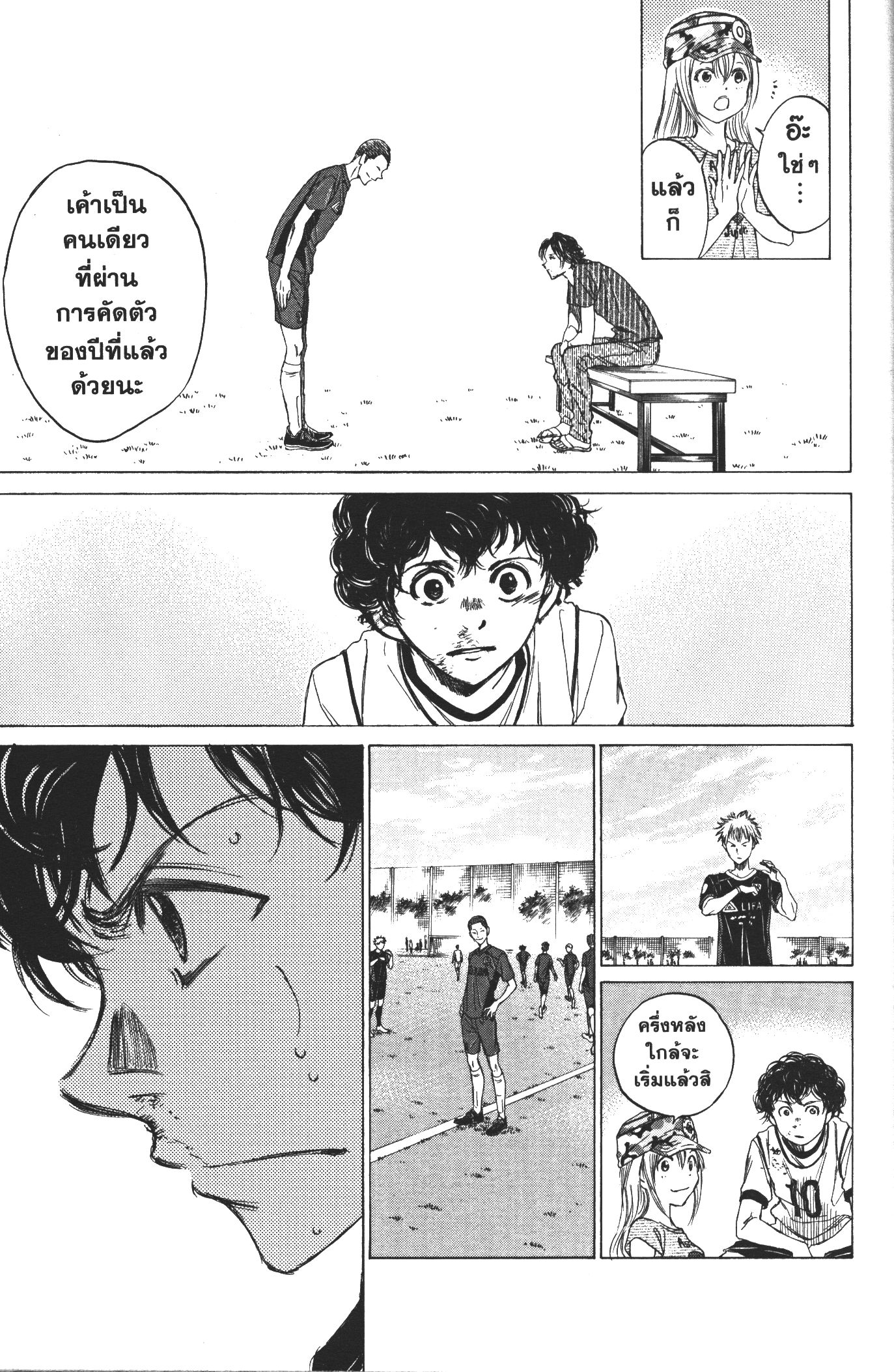 Ao Ashi แข้งเด็กหัวใจนักสู้ 11 (17)