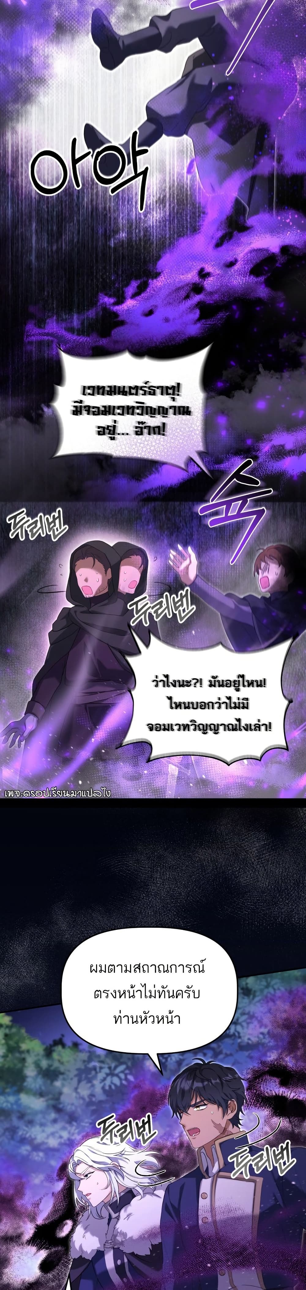 Azelda Spirit Master's Contract Marriage 6 22