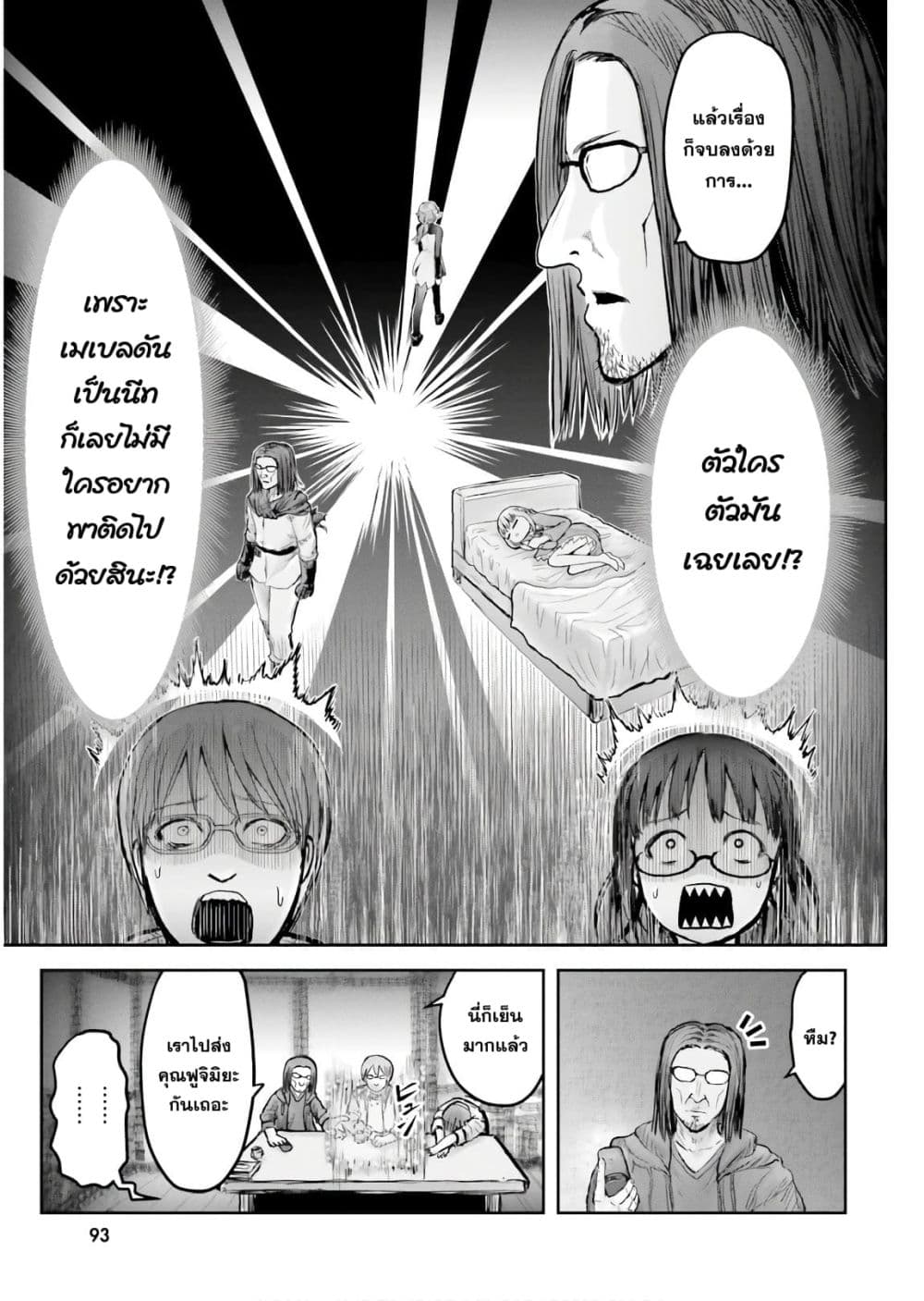 Isekai Ojisan 16 (33)