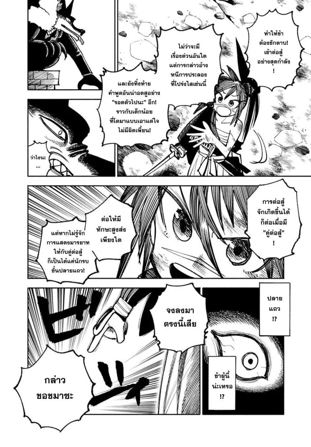 Samurai in Another World 32 41