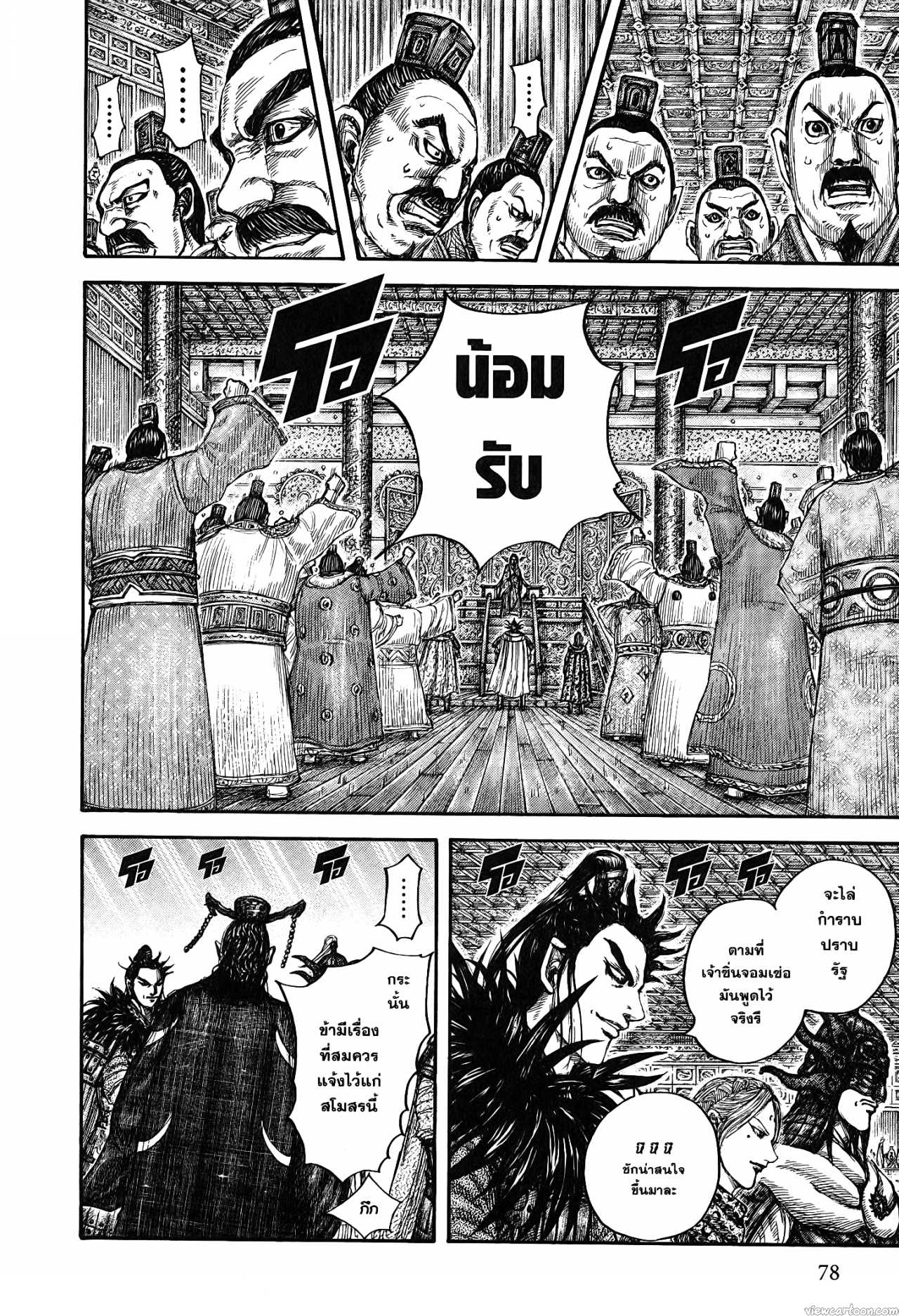 Kingdom 672 (10)