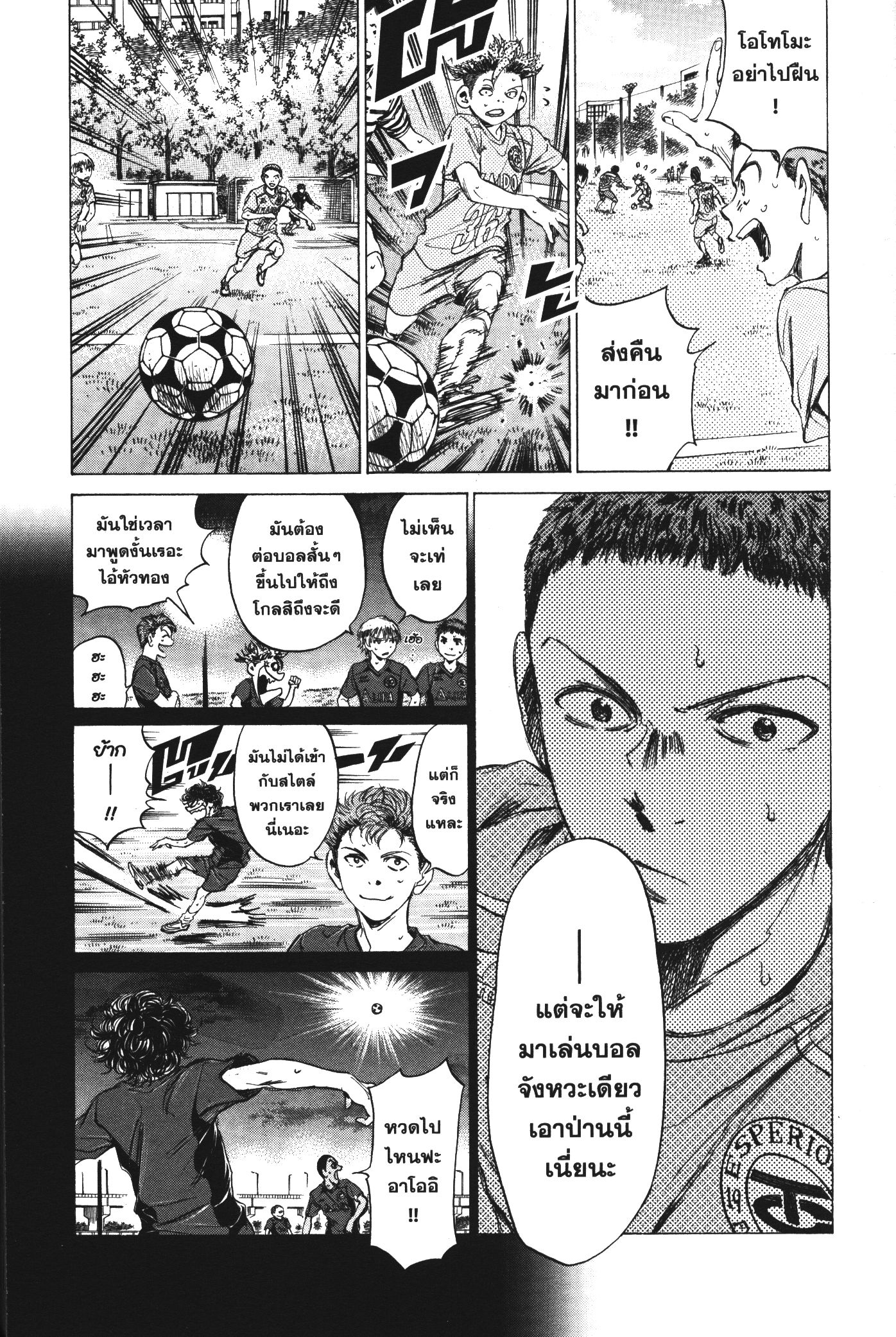 Ao Ashi แข้งเด็กหัวใจนักสู้ 95 (9)