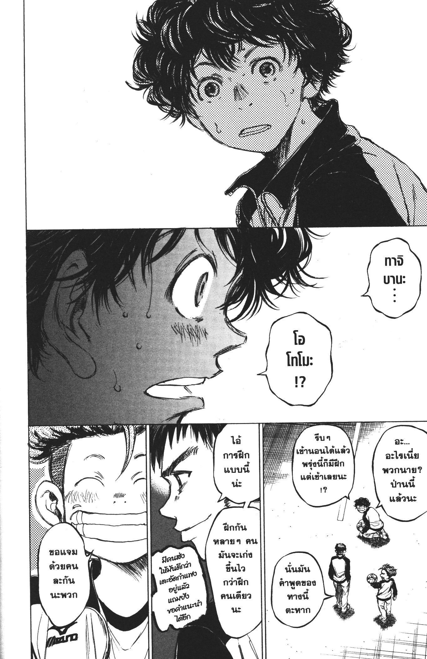Ao Ashi แข้งเด็กหัวใจนักสู้ 36 (20)