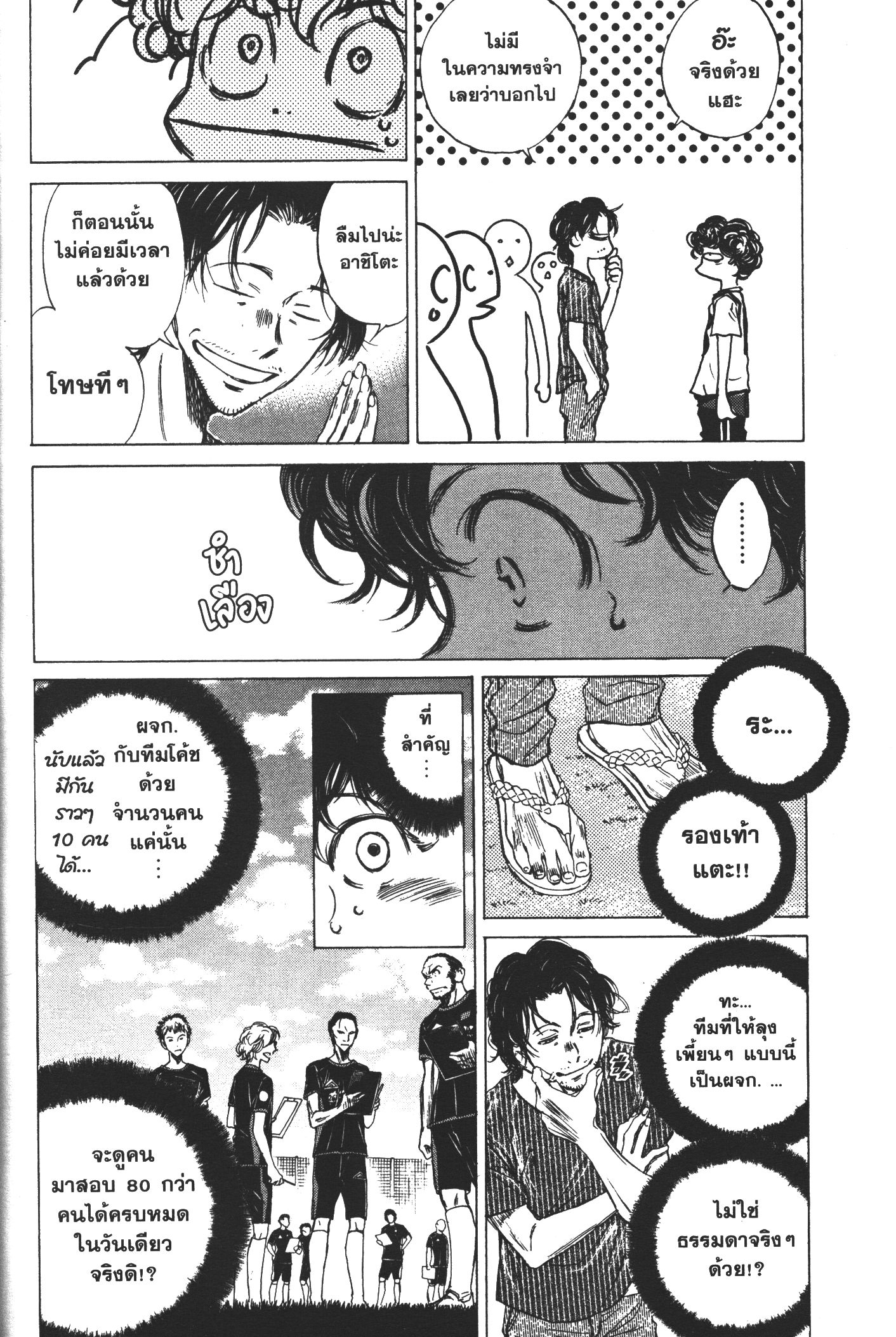 Ao Ashi แข้งเด็กหัวใจนักสู้ 3 (4)