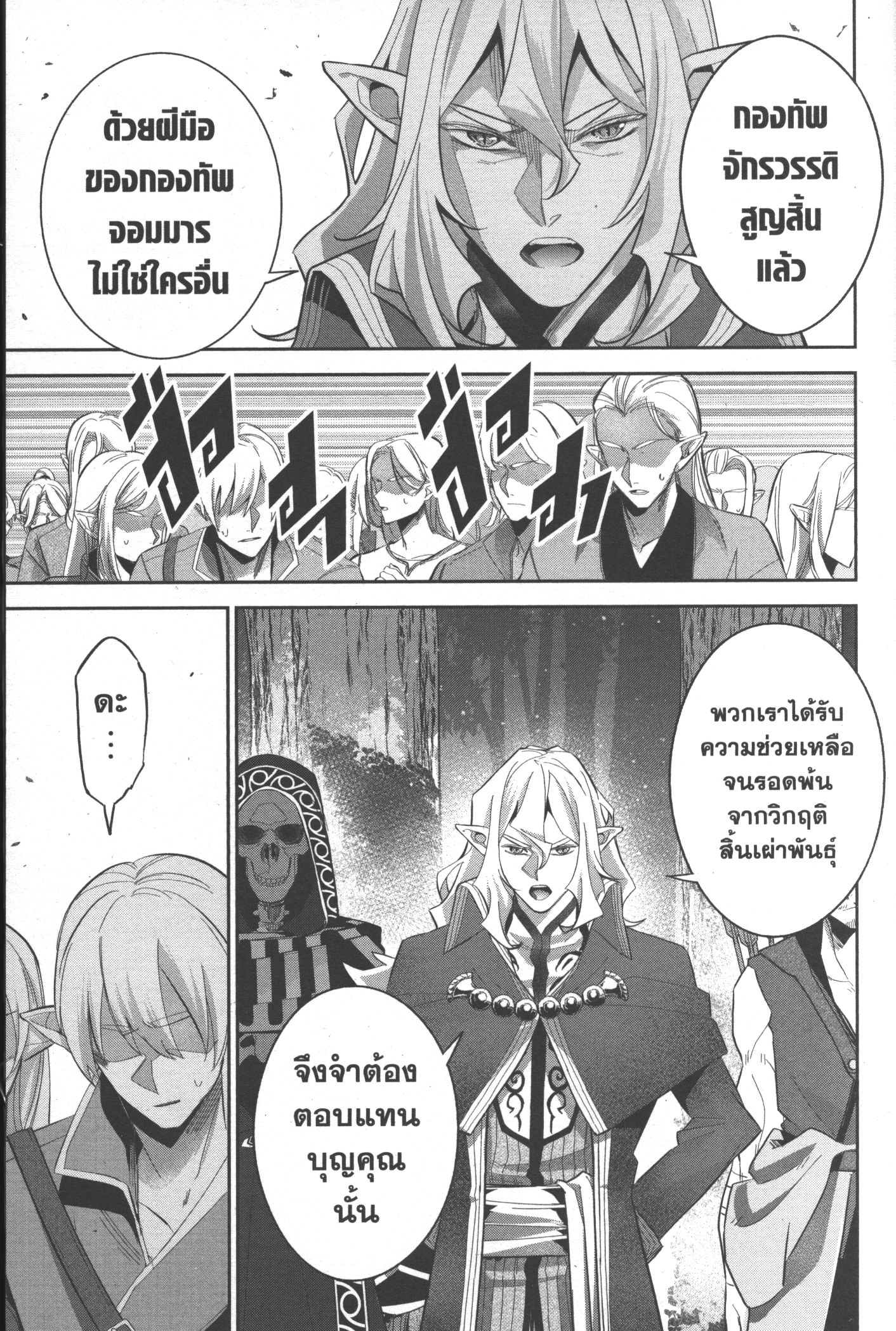 Shokei Sareta Kenja wa Lich ni Tensei Shite Shinryaku Sensou wo Hajimeru 17 (5)