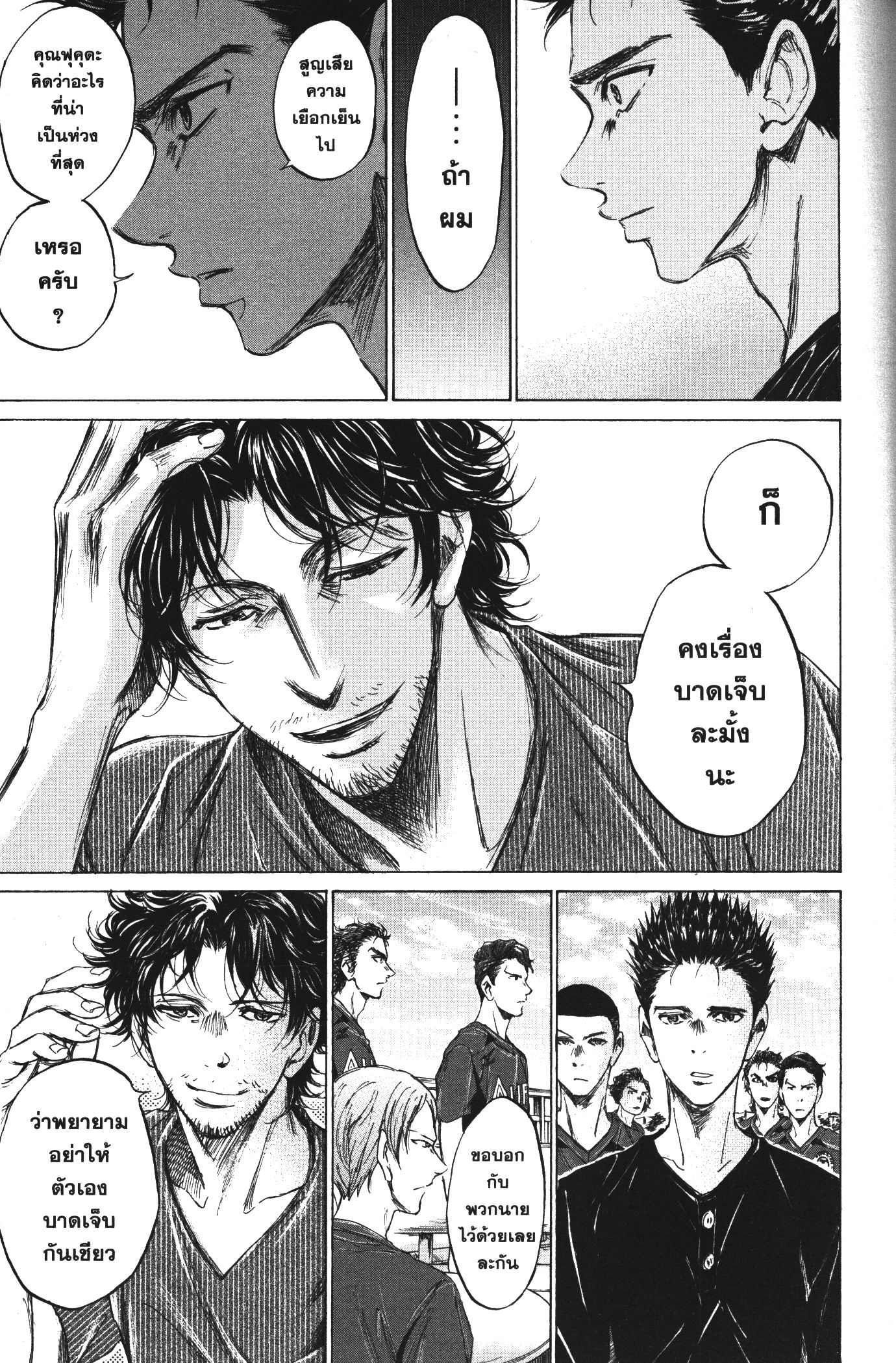 Ao Ashi แข้งเด็กหัวใจนักสู้ 118 (13)