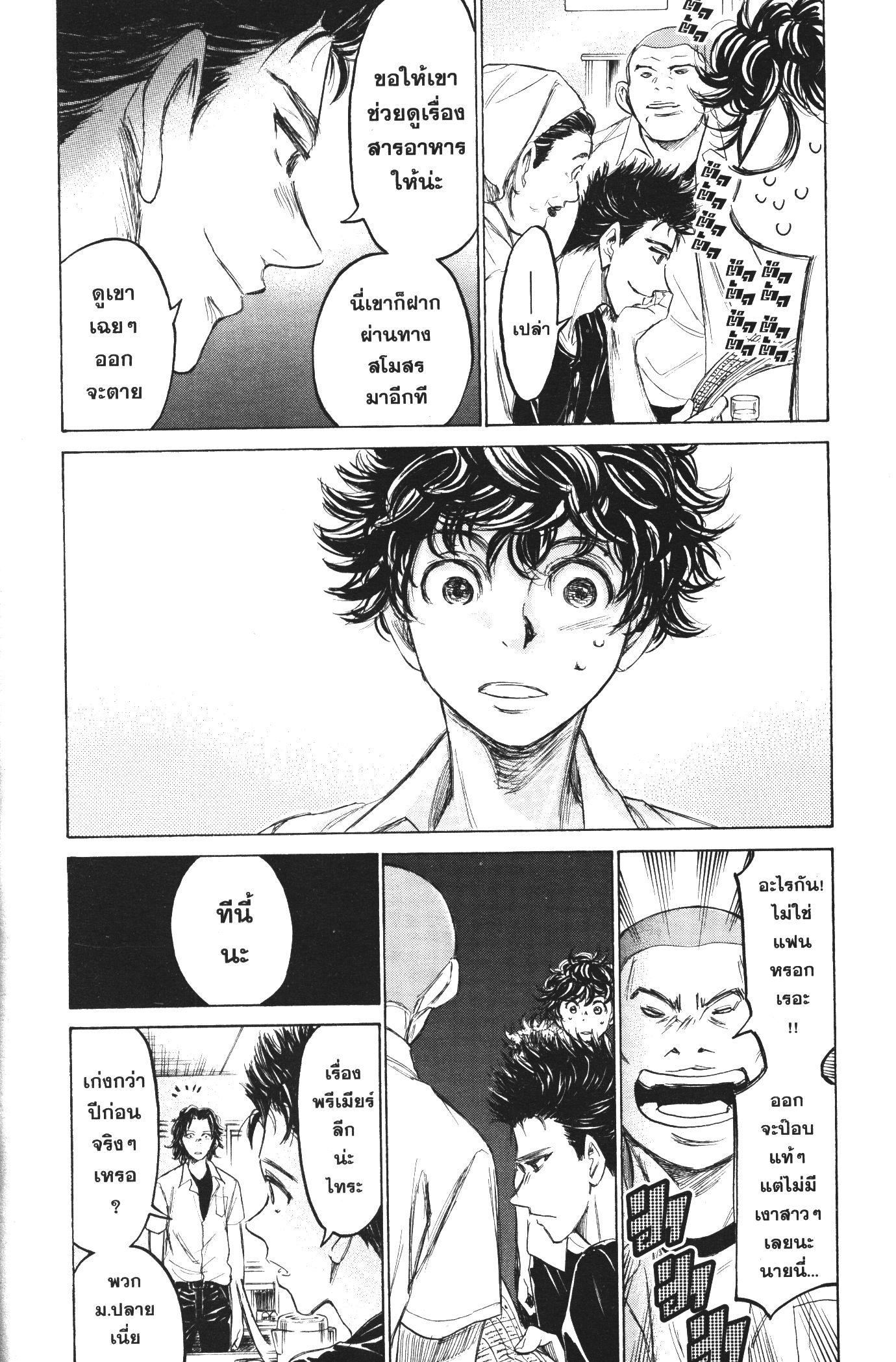 Ao Ashi แข้งเด็กหัวใจนักสู้ 123 (5)