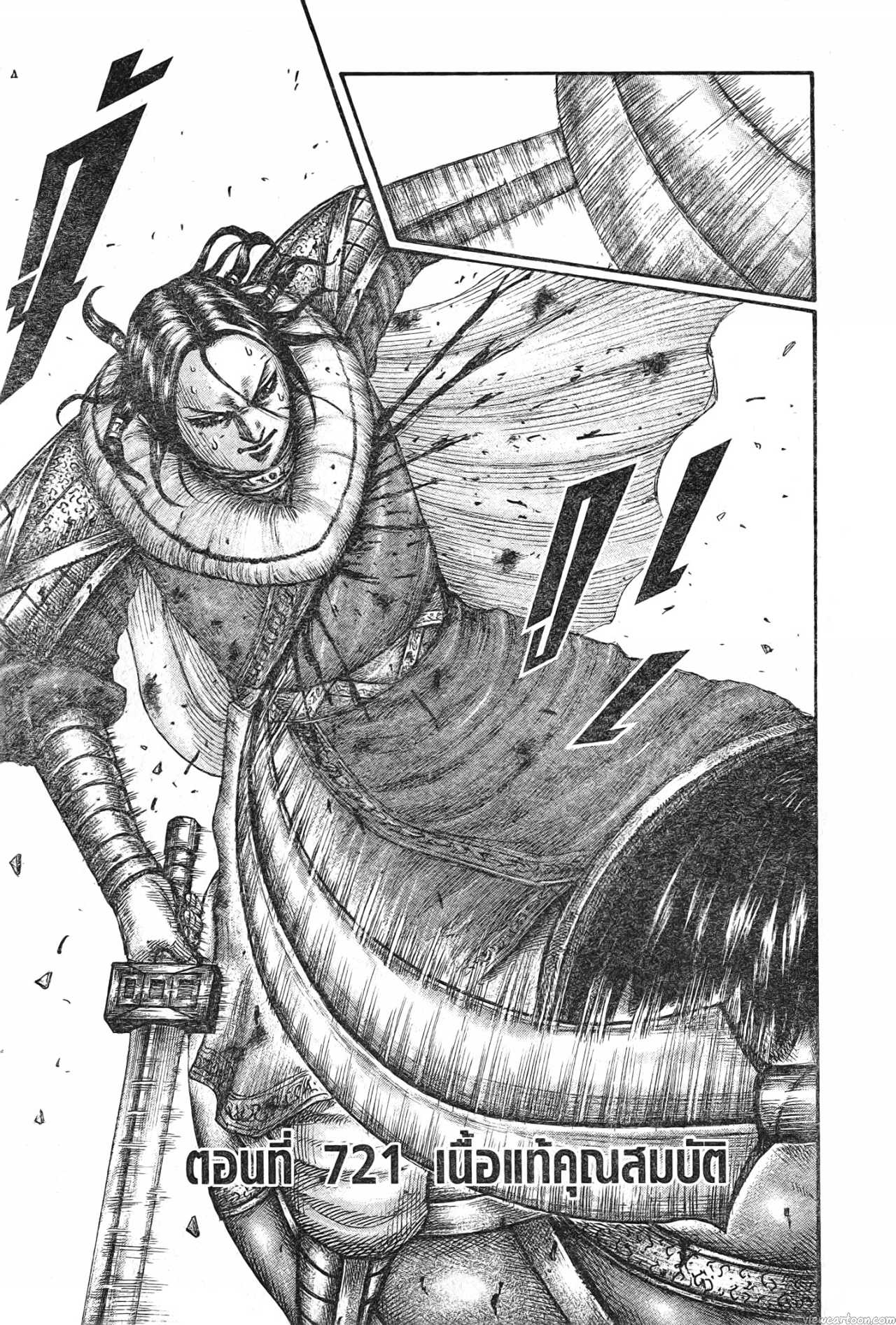 Kingdom 721 (1)