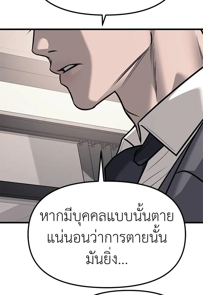 Undercover! Chaebol High School 86 083