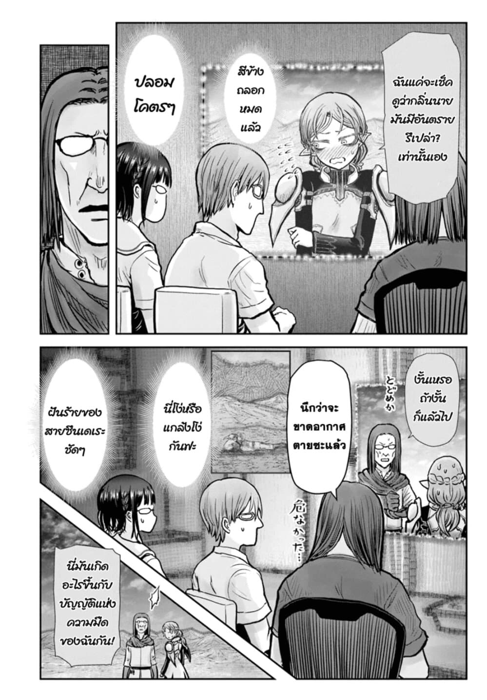 Isekai Ojisan 23 (20)