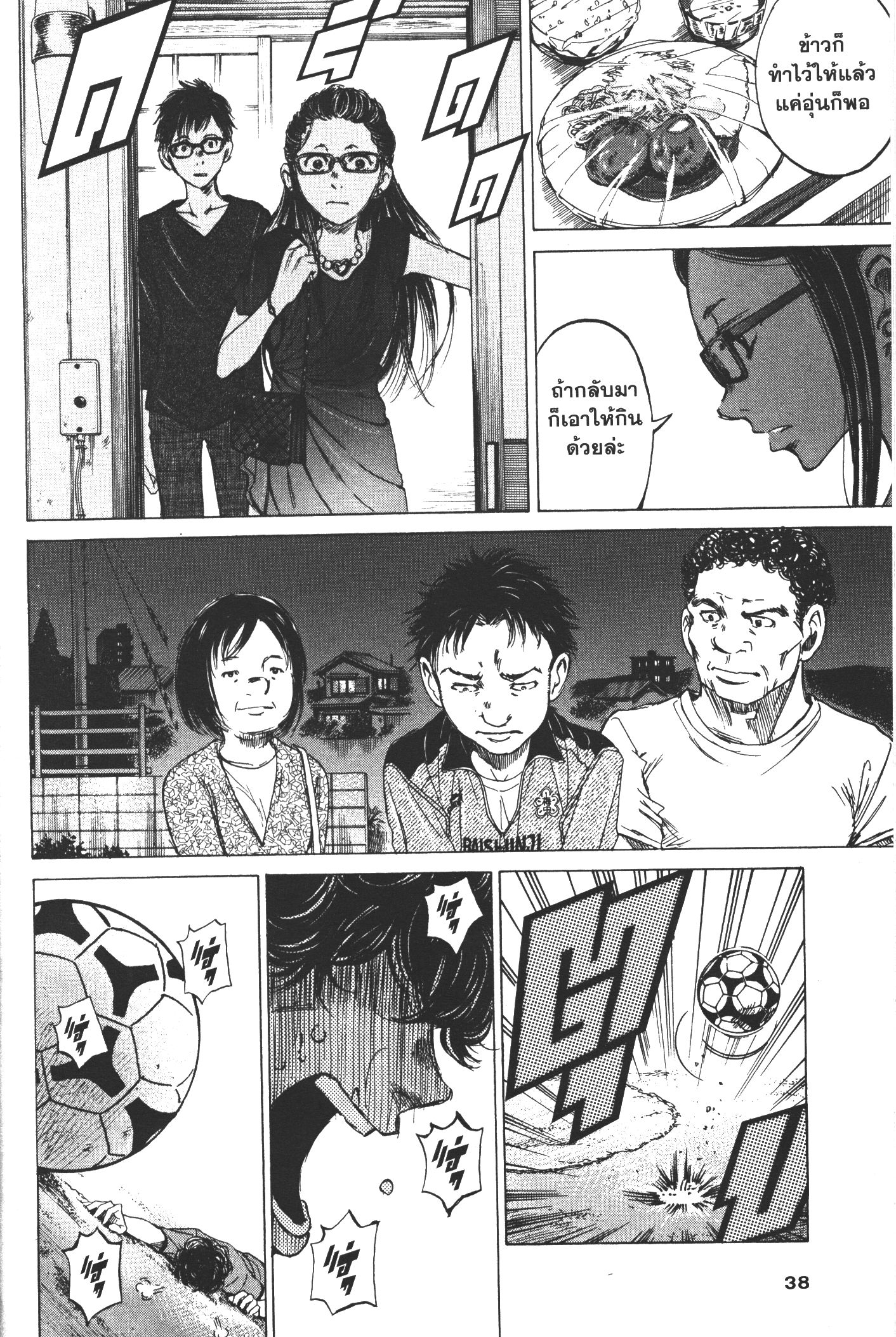 Ao Ashi แข้งเด็กหัวใจนักสู้ 1 (36)