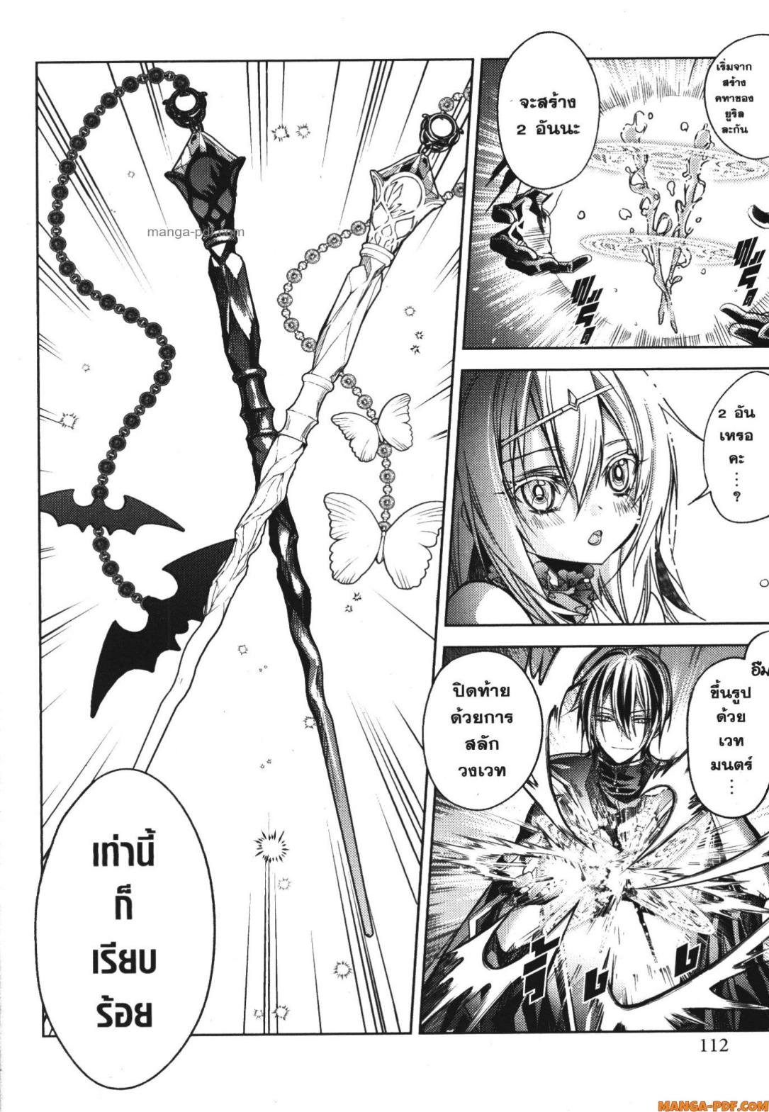 Senmetsumadou no Saikyou Kenja 18 (2)