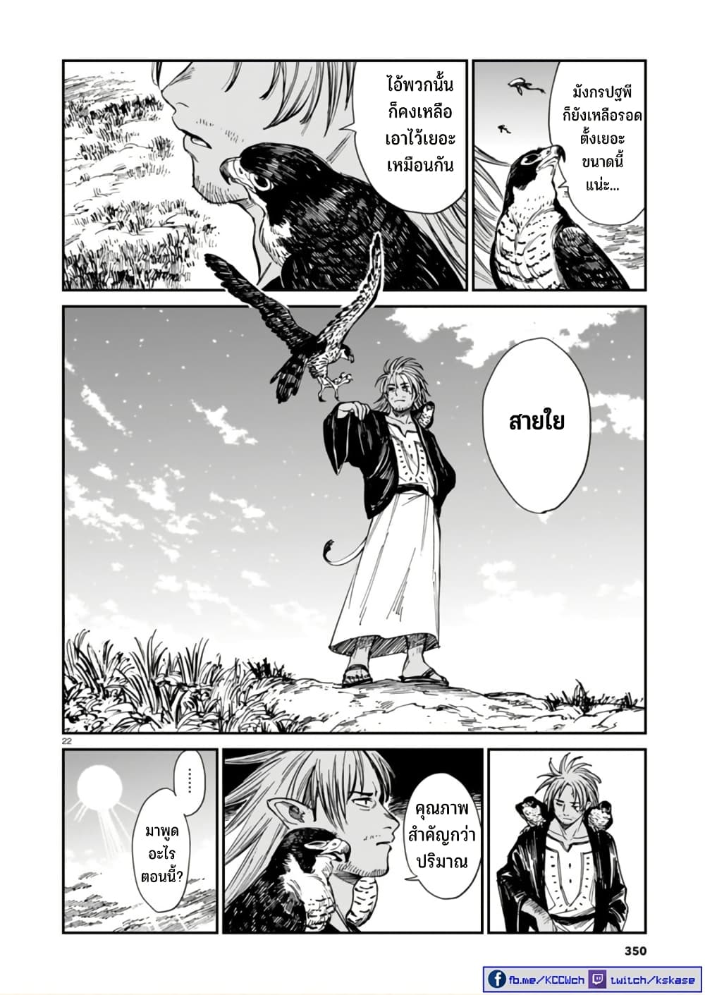 Tora ha Ryuu wo mada Tabenai 38 23