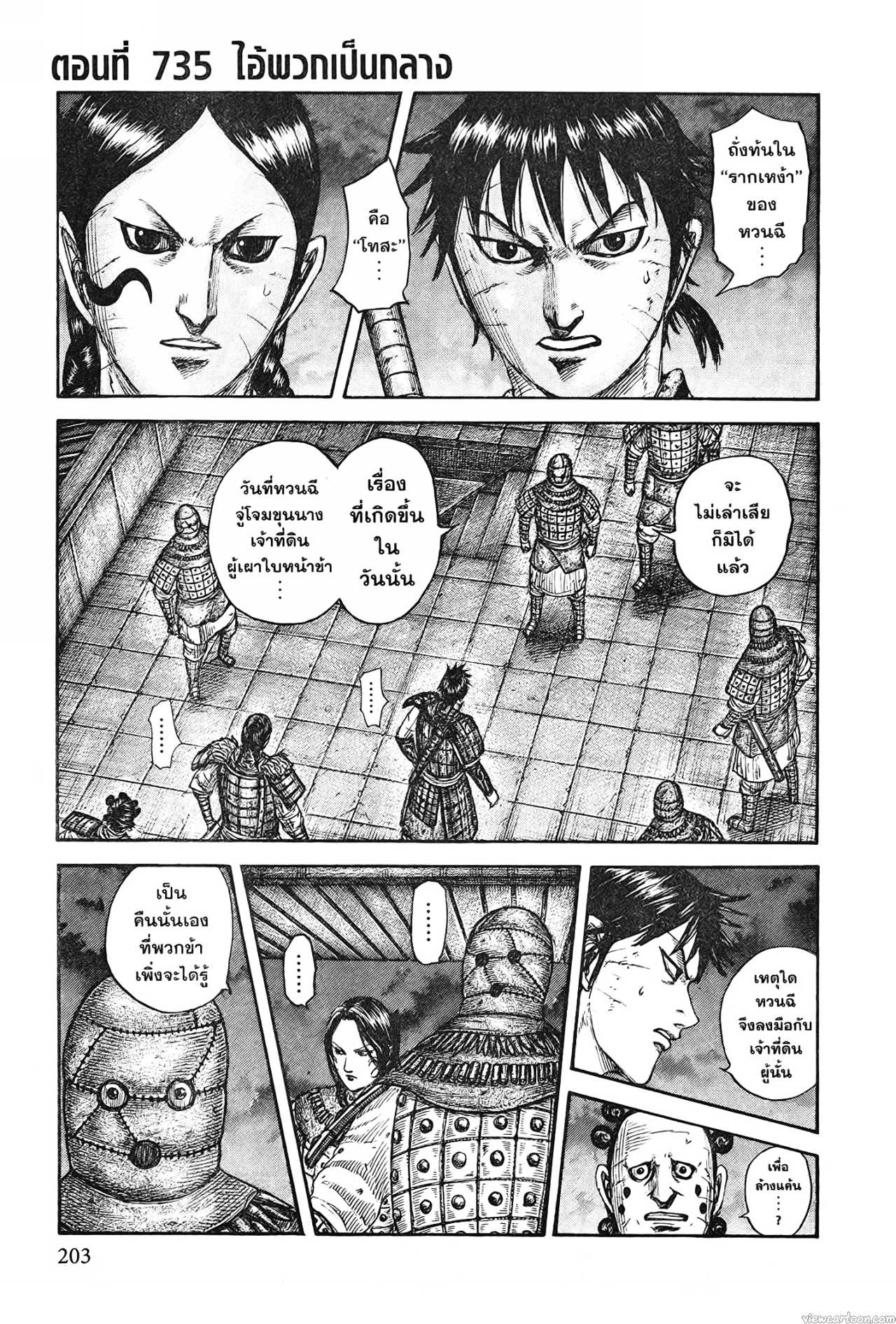 Kingdom 735 (1)