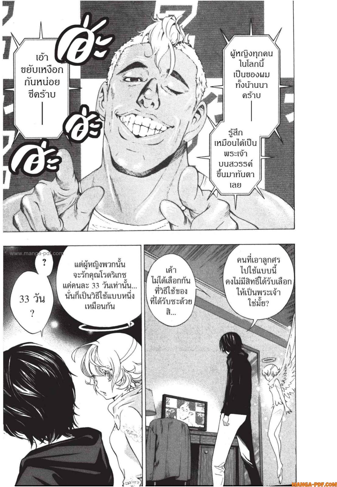 Platinum End 2 (30)
