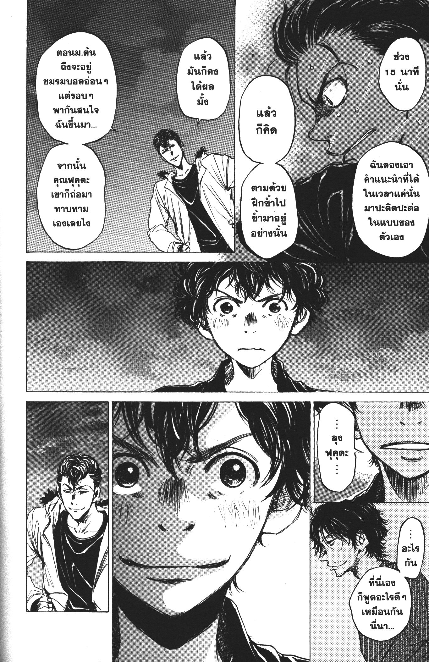 Ao Ashi แข้งเด็กหัวใจนักสู้ 38 (16)