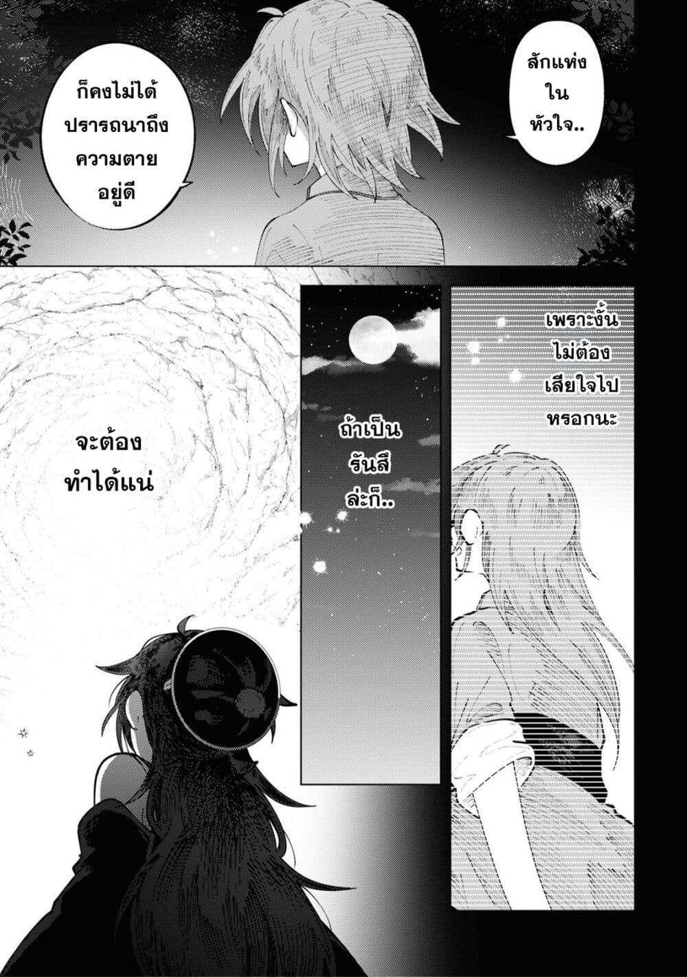 Kono Yo de Ichiban Suteki na Owarikata 11 (12)