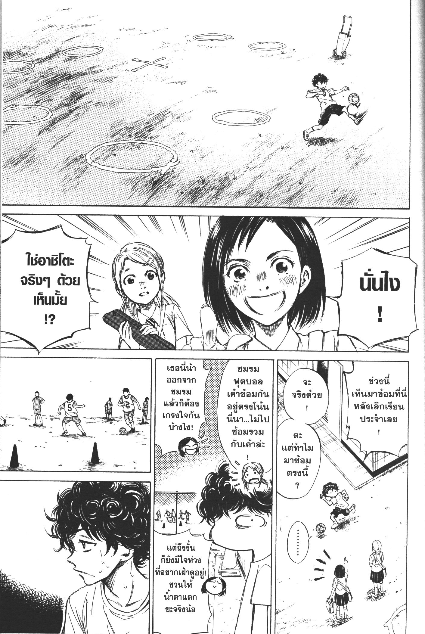 Ao Ashi แข้งเด็กหัวใจนักสู้ 2 (8)