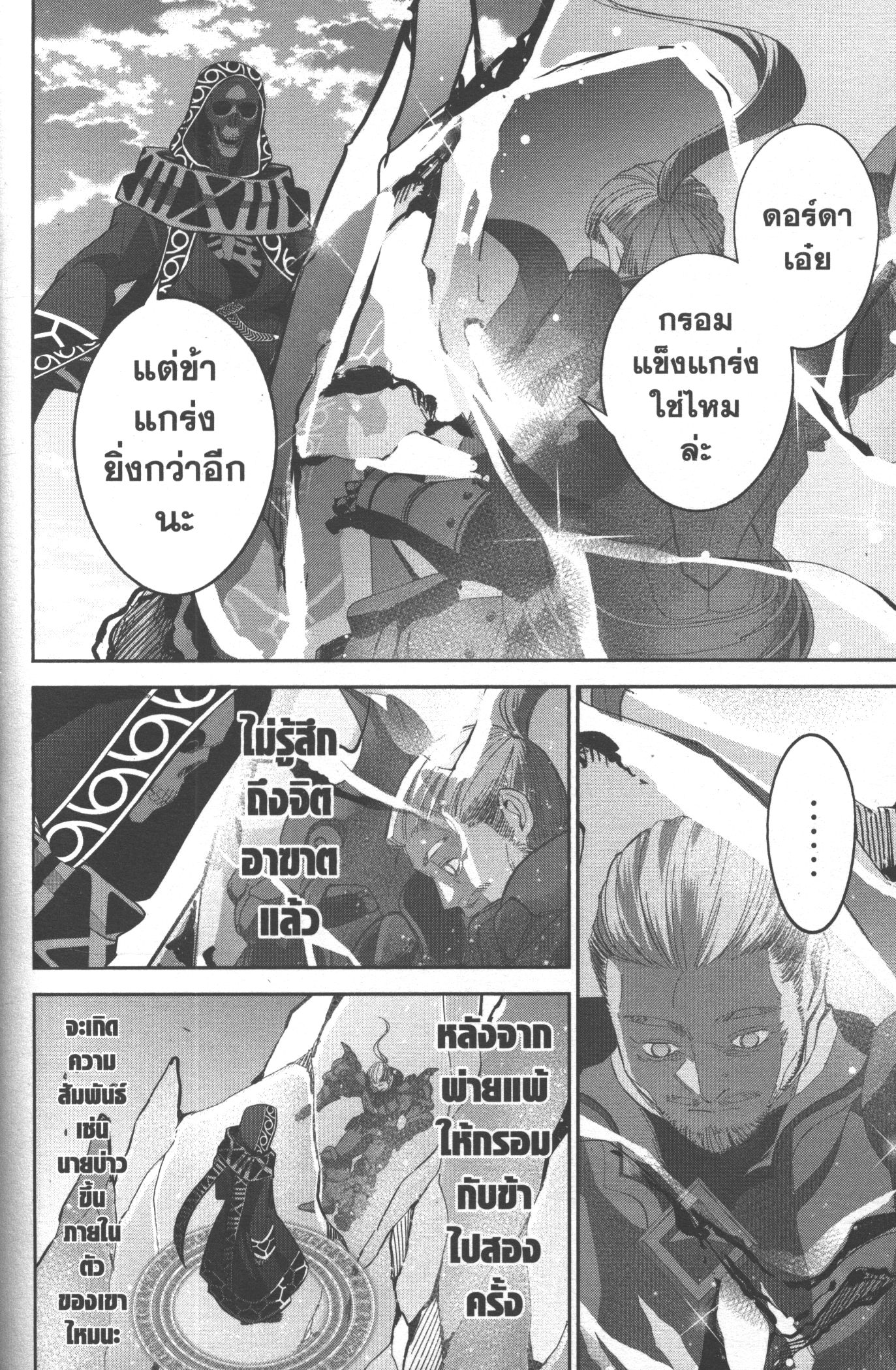 Shokei Sareta Kenja wa Lich ni Tensei Shite Shinryaku Sensou wo Hajimeru 20 (26)