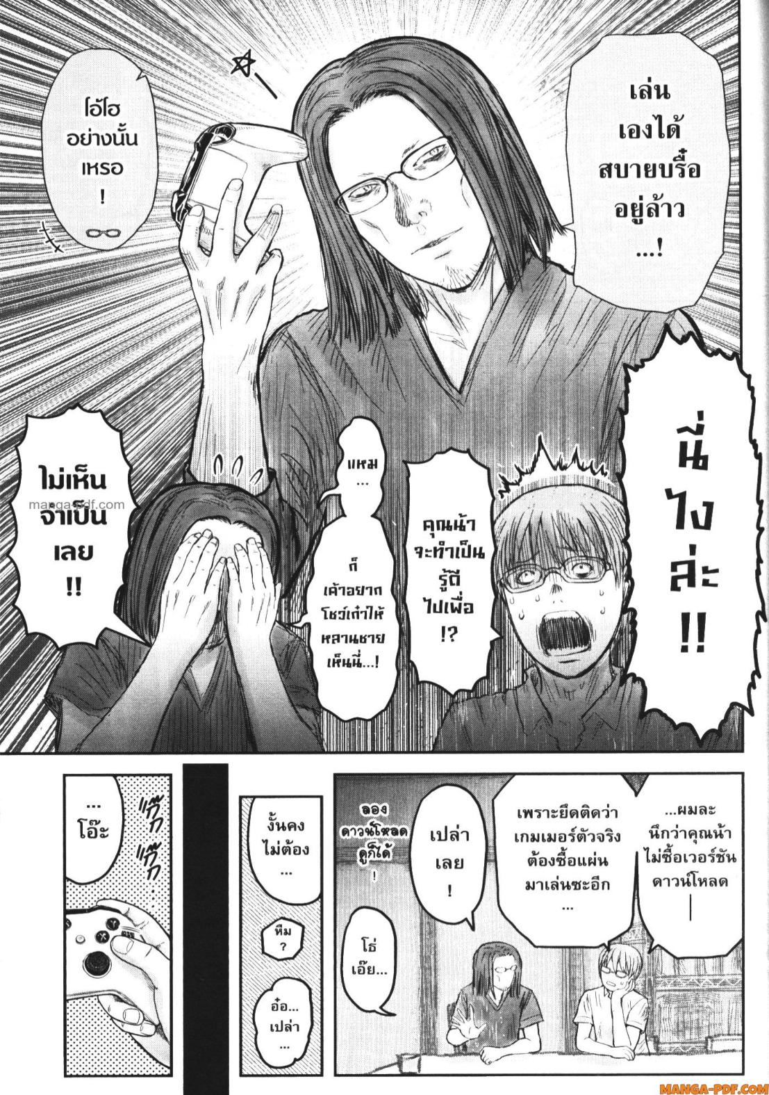 Isekai Ojisan 50 (13)
