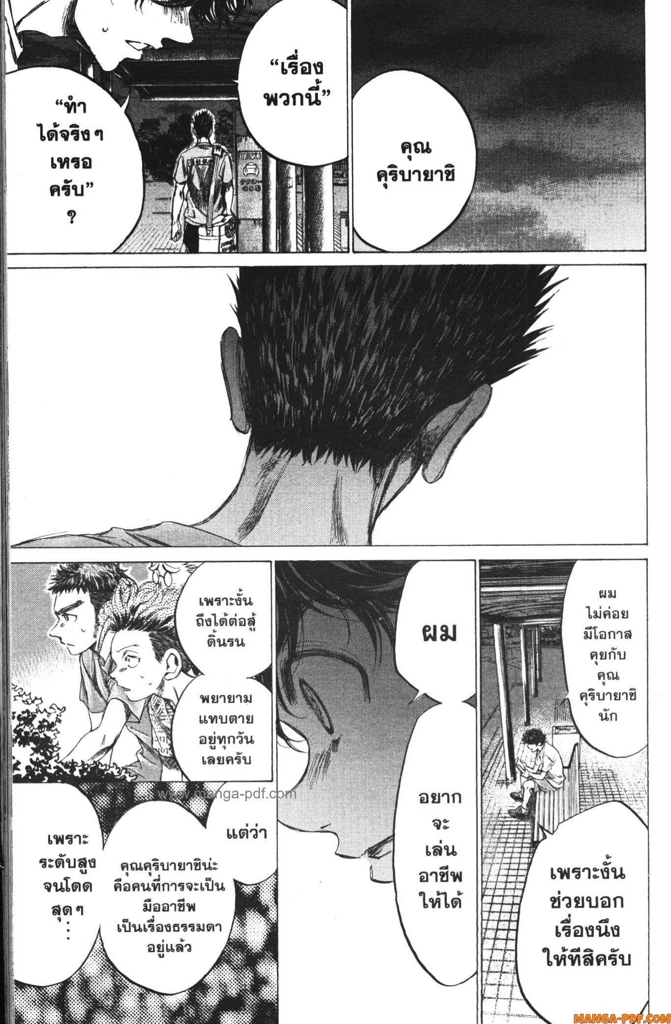 Ao Ashi แข้งเด็กหัวใจนักสู้ 145 (13)
