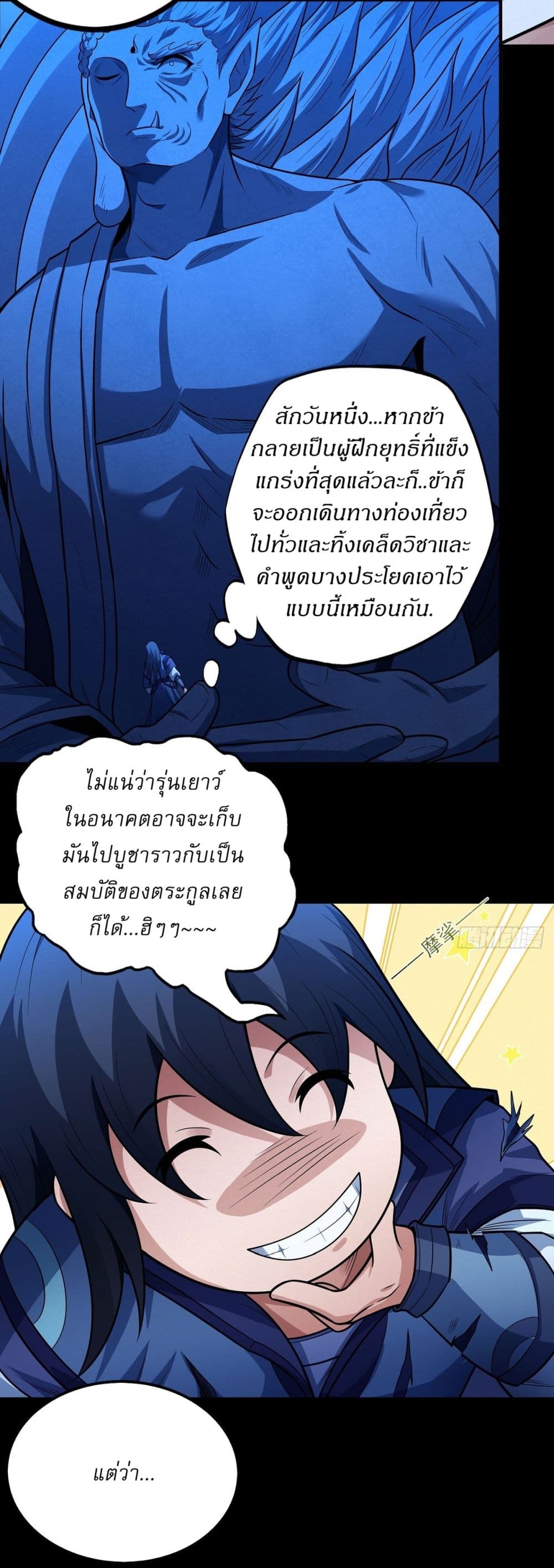 God of Martial Arts 633 16