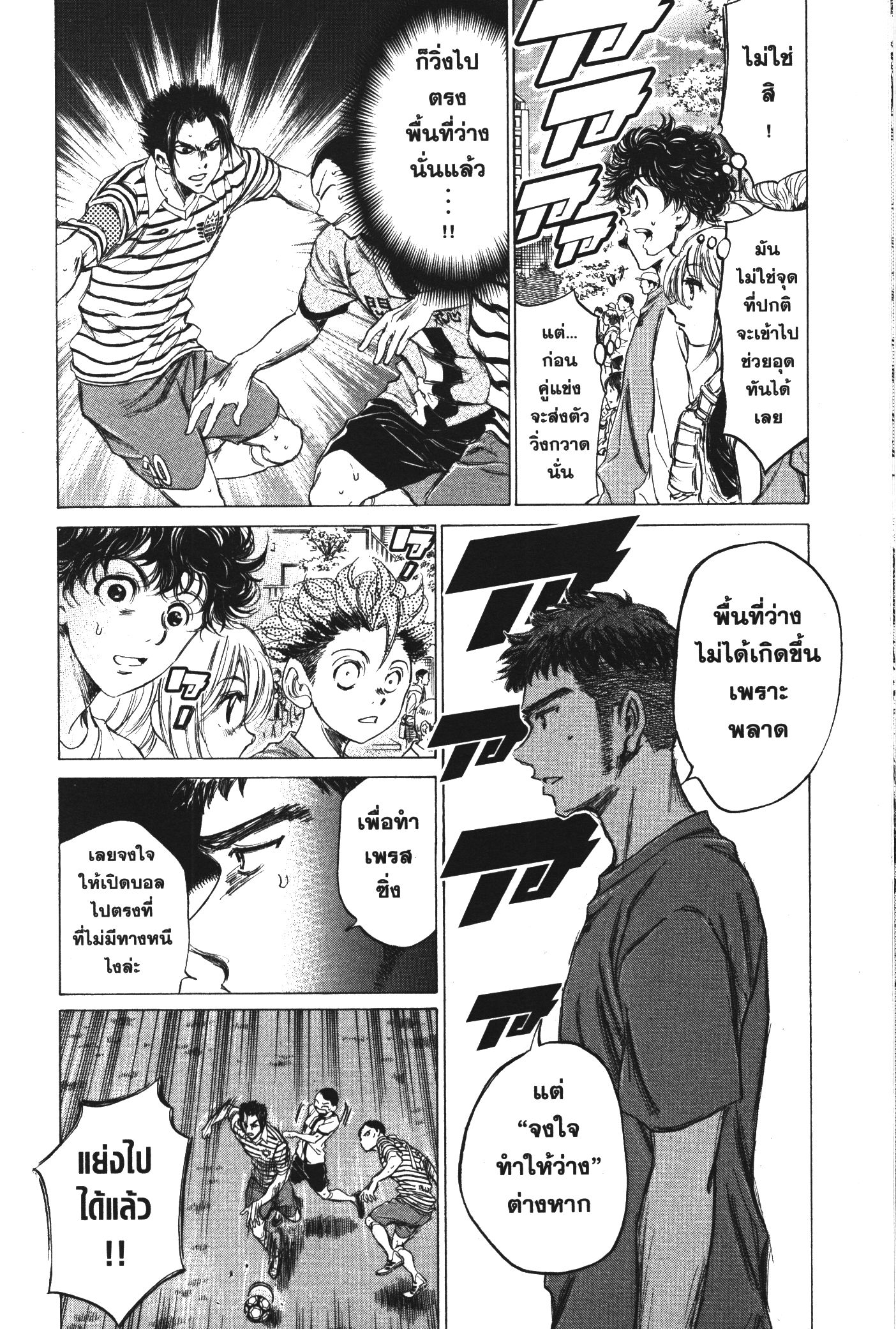 Ao Ashi แข้งเด็กหัวใจนักสู้ 85 (6)